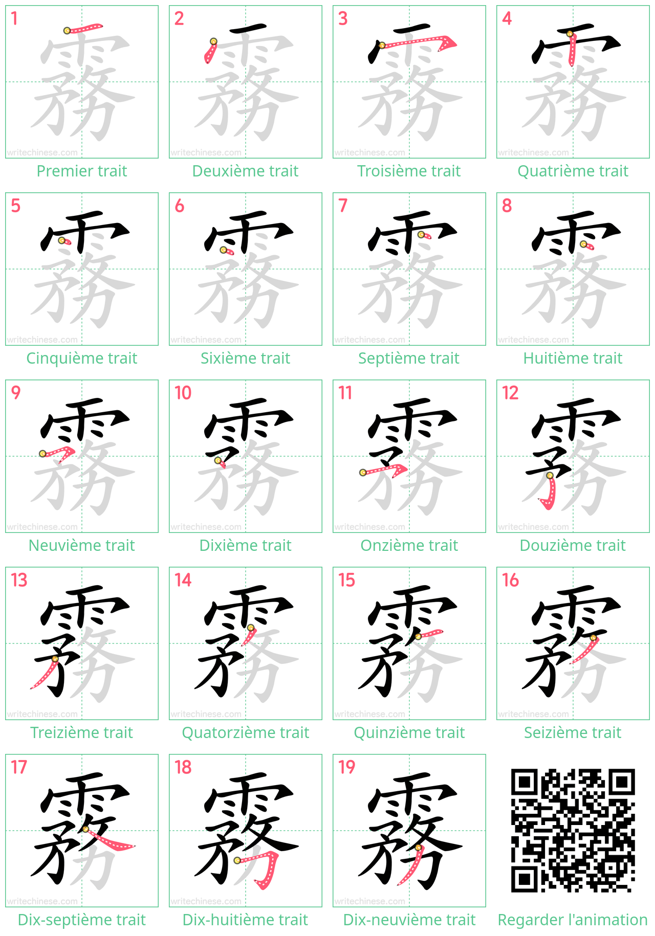 Diagrammes d'ordre des traits étape par étape pour le caractère 霧