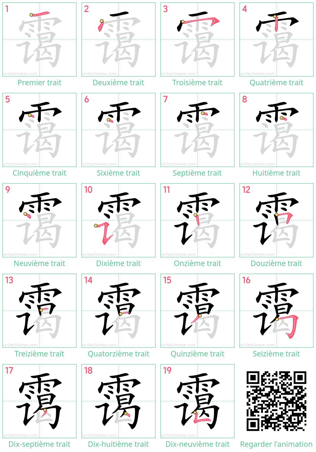 Diagrammes d'ordre des traits étape par étape pour le caractère 霭