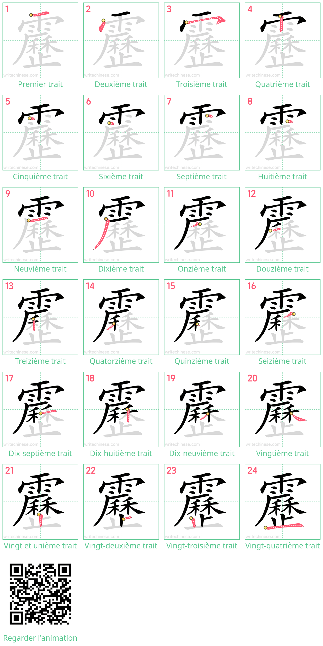 Diagrammes d'ordre des traits étape par étape pour le caractère 靂