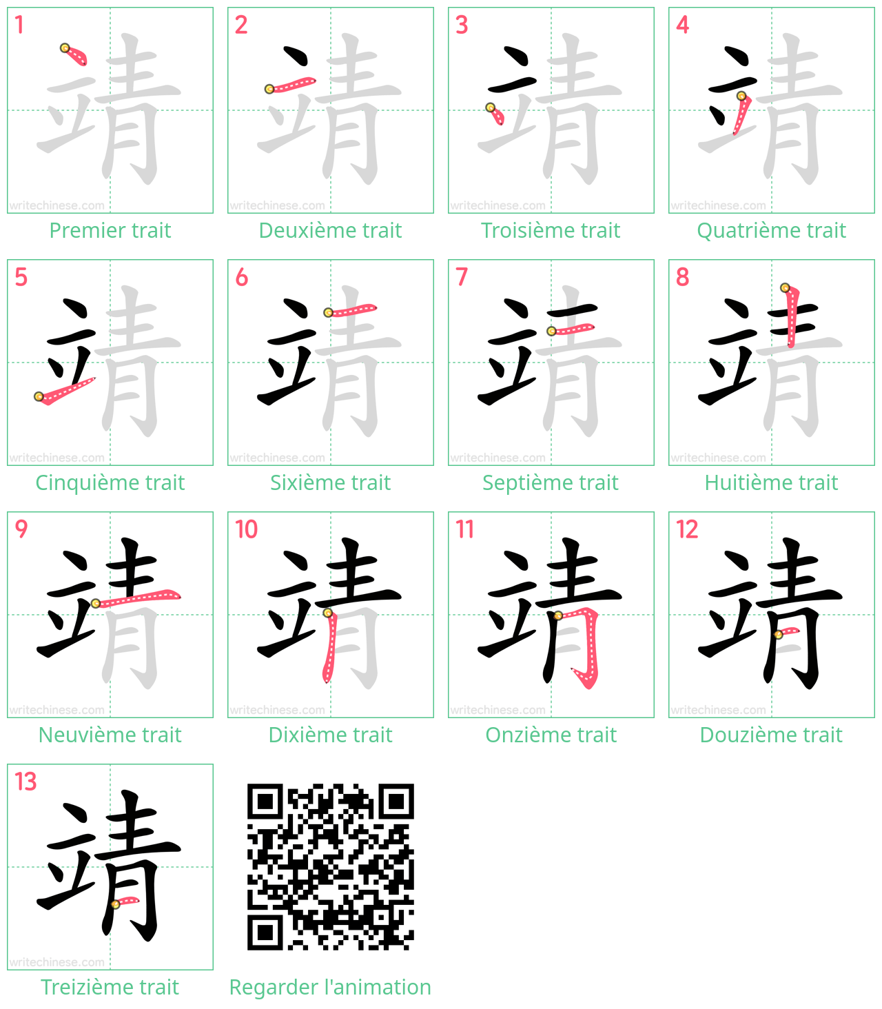 Diagrammes d'ordre des traits étape par étape pour le caractère 靖