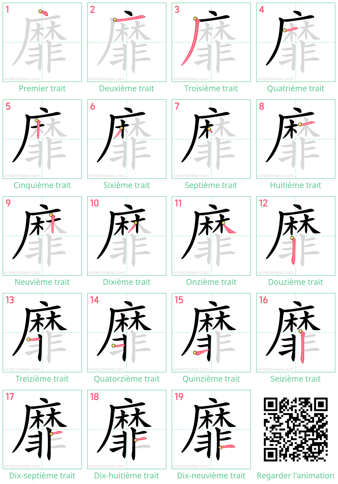 Diagrammes d'ordre des traits étape par étape pour le caractère 靡