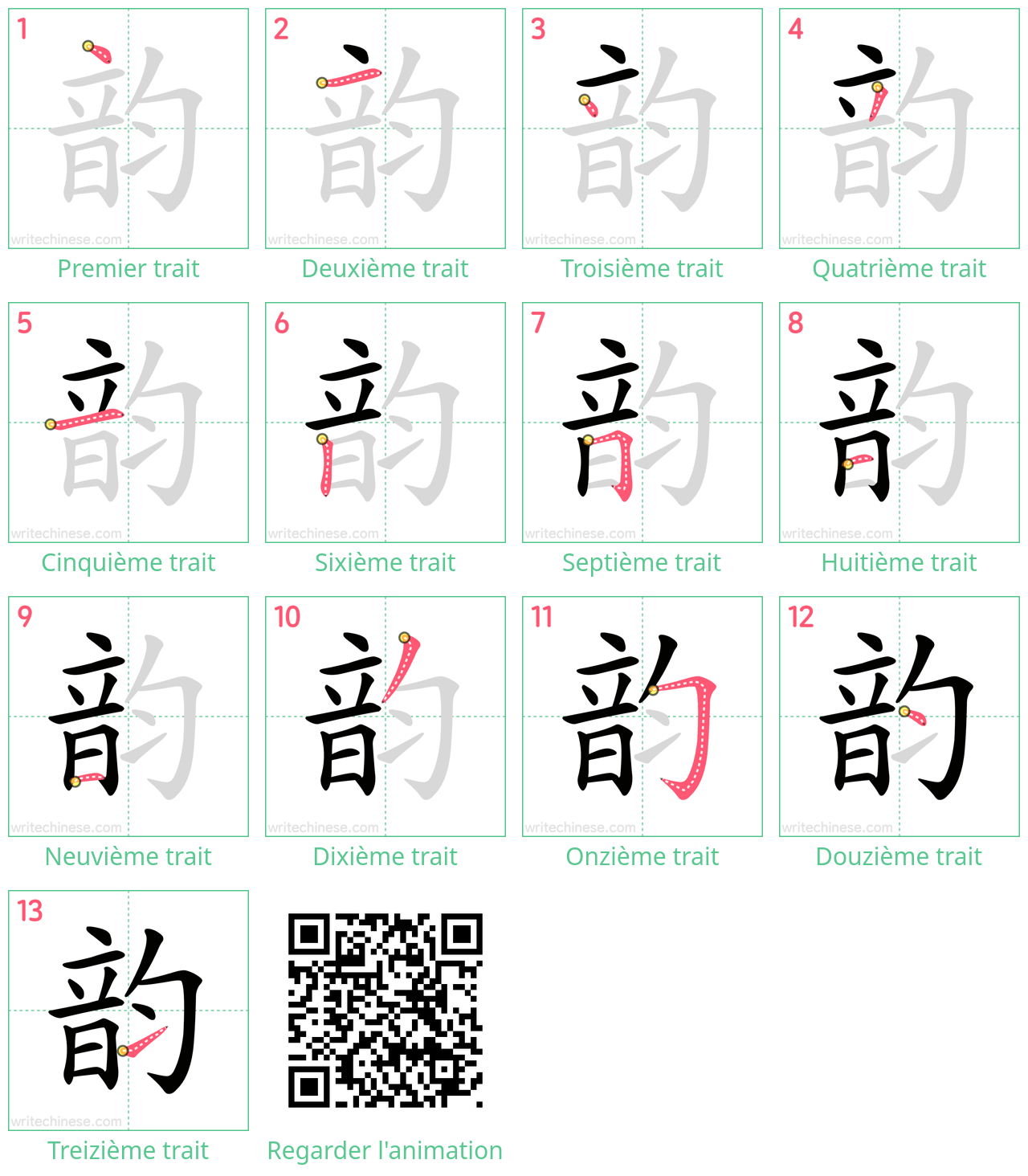 Diagrammes d'ordre des traits étape par étape pour le caractère 韵