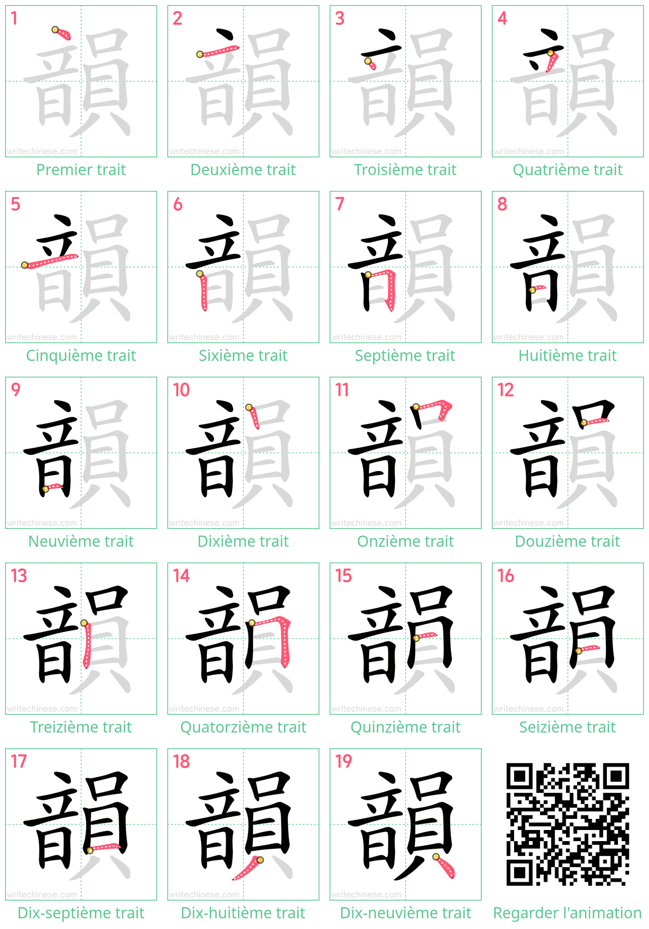 Diagrammes d'ordre des traits étape par étape pour le caractère 韻