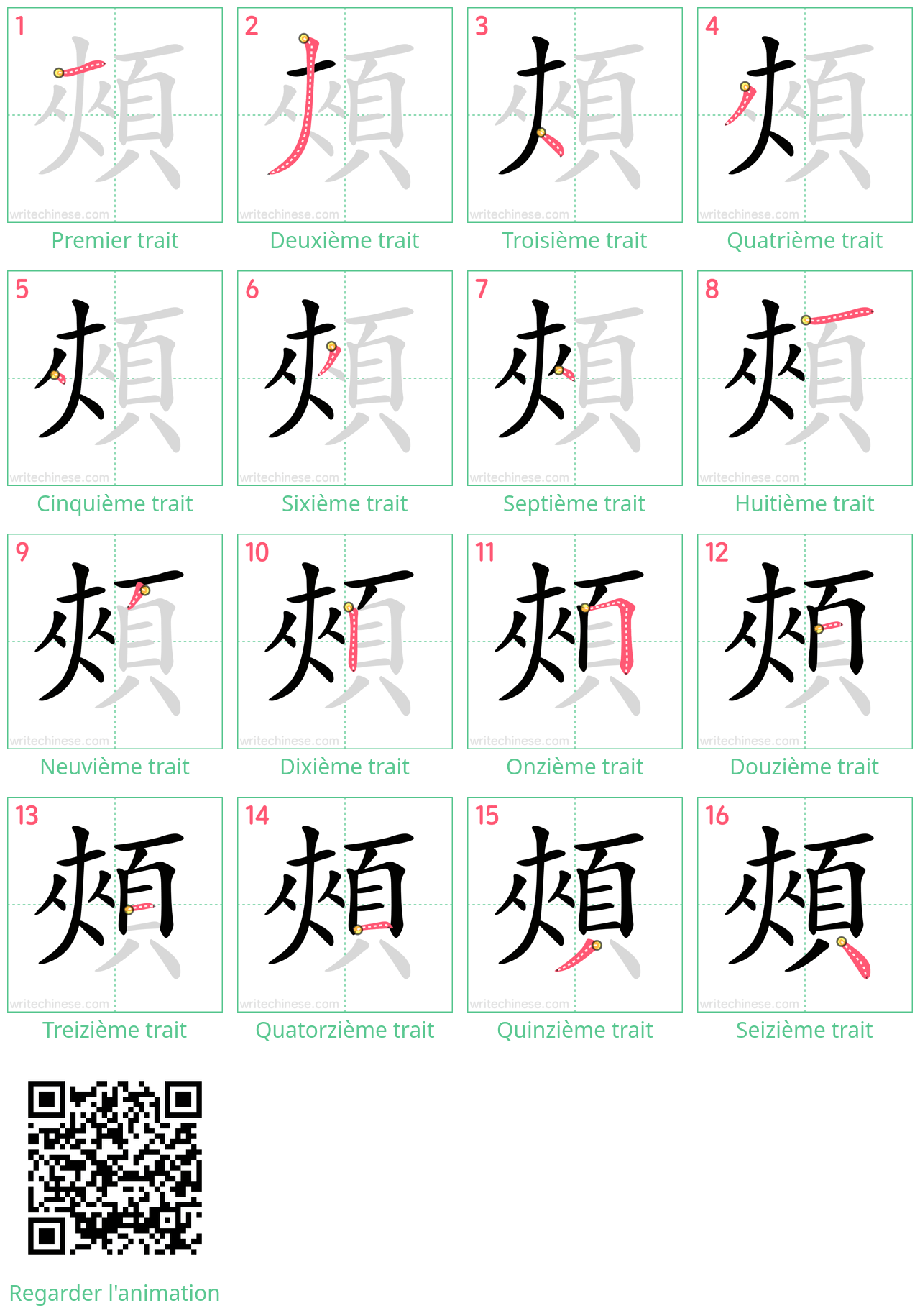 Diagrammes d'ordre des traits étape par étape pour le caractère 頰