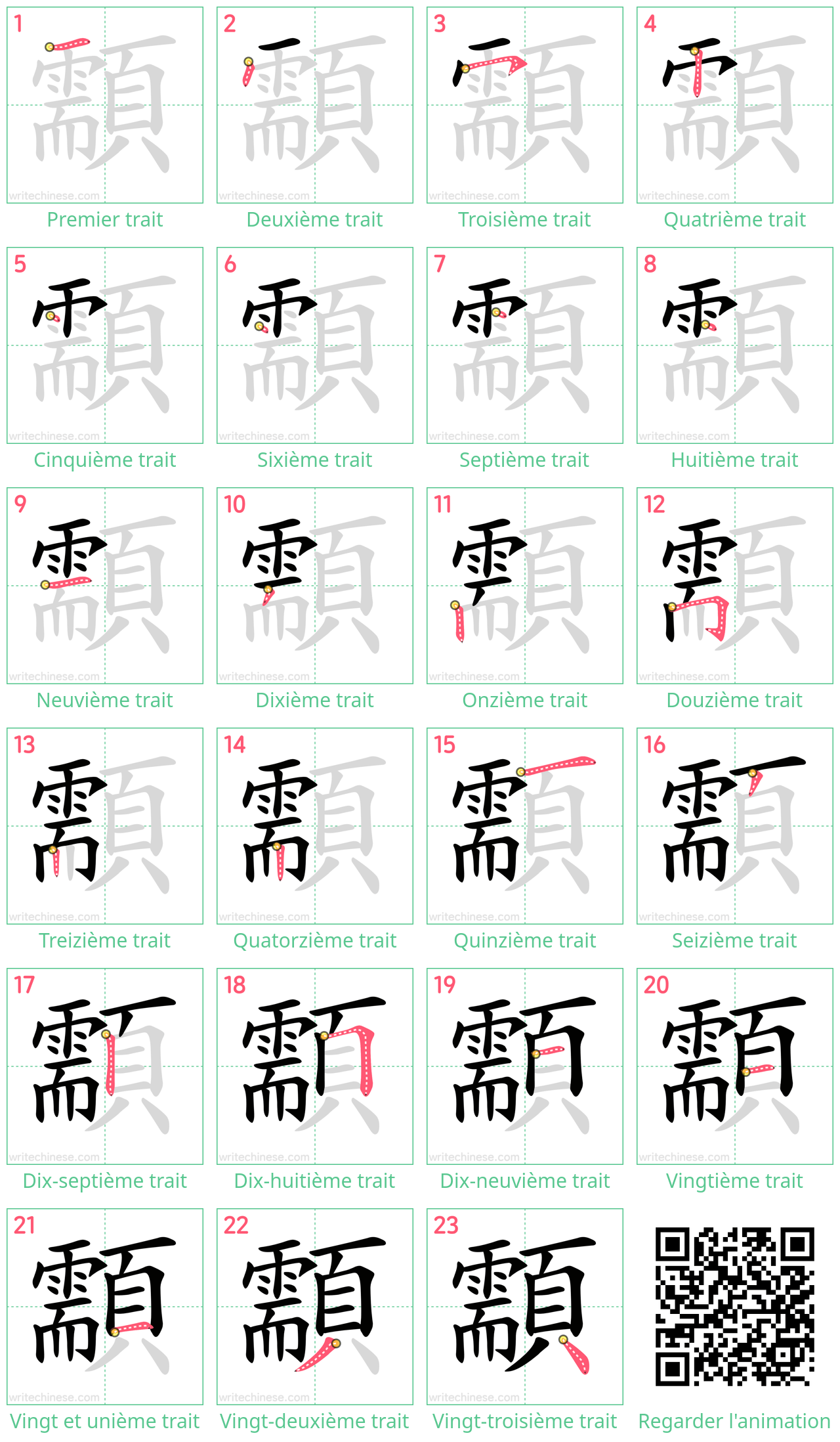 Diagrammes d'ordre des traits étape par étape pour le caractère 顬