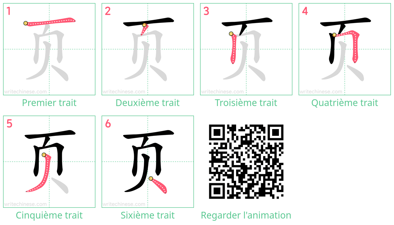 Diagrammes d'ordre des traits étape par étape pour le caractère 页