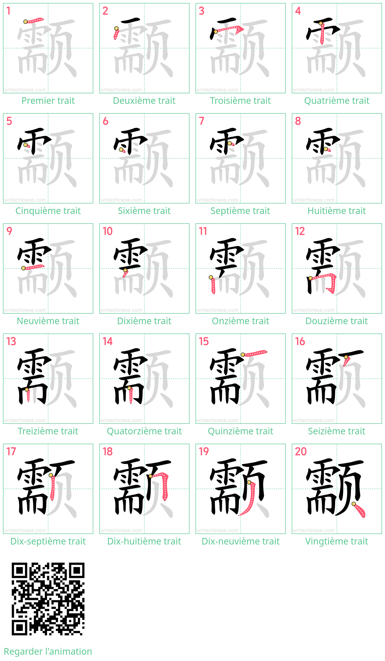 Diagrammes d'ordre des traits étape par étape pour le caractère 颥