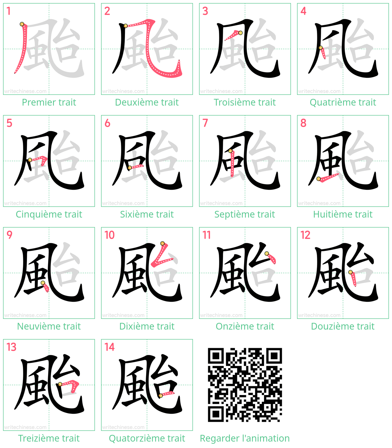 Diagrammes d'ordre des traits étape par étape pour le caractère 颱