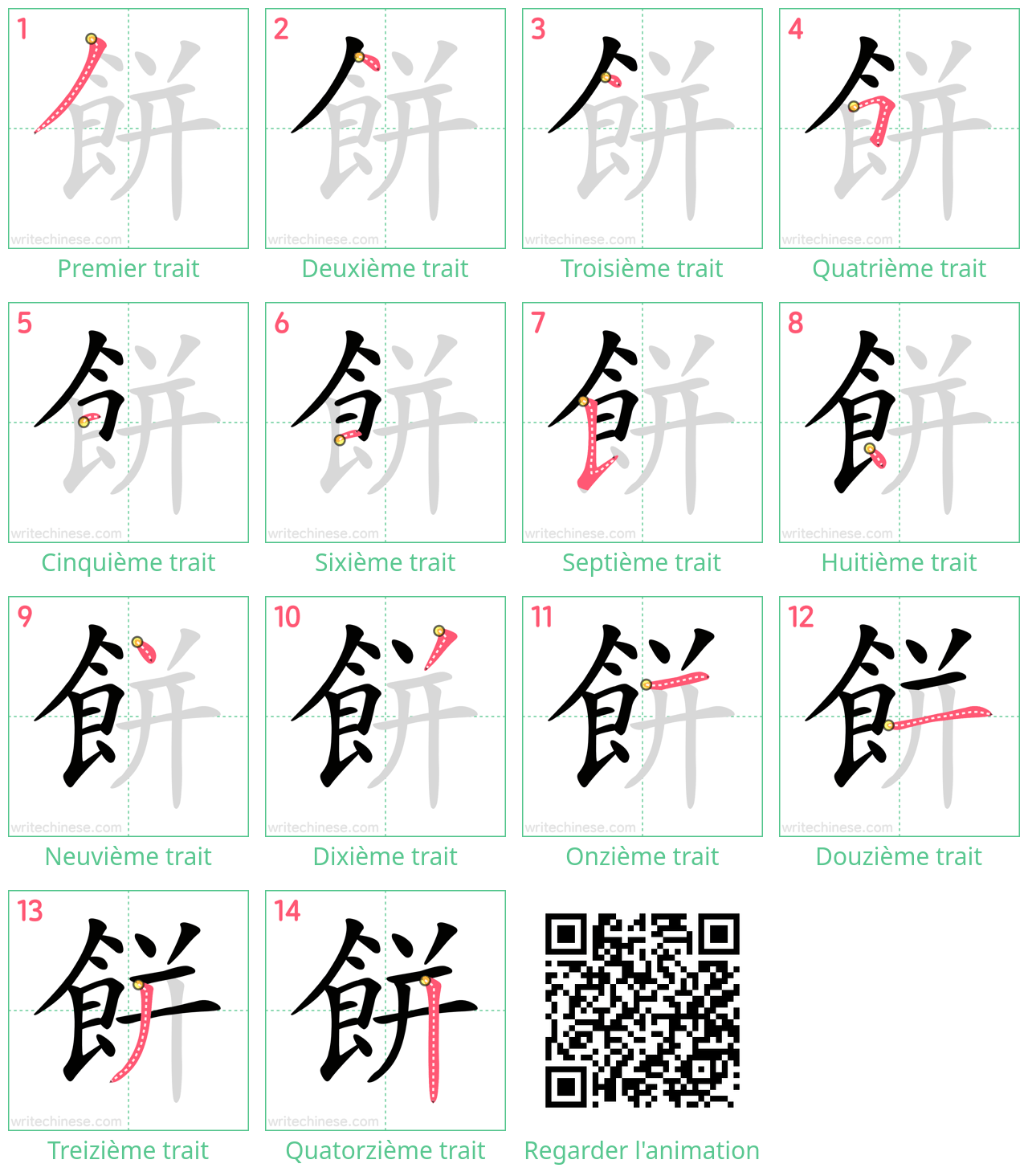 Diagrammes d'ordre des traits étape par étape pour le caractère 餅