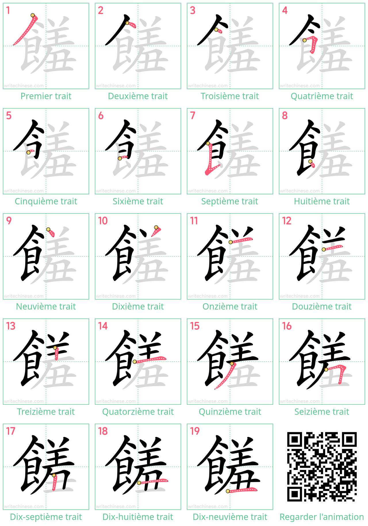 Diagrammes d'ordre des traits étape par étape pour le caractère 饈