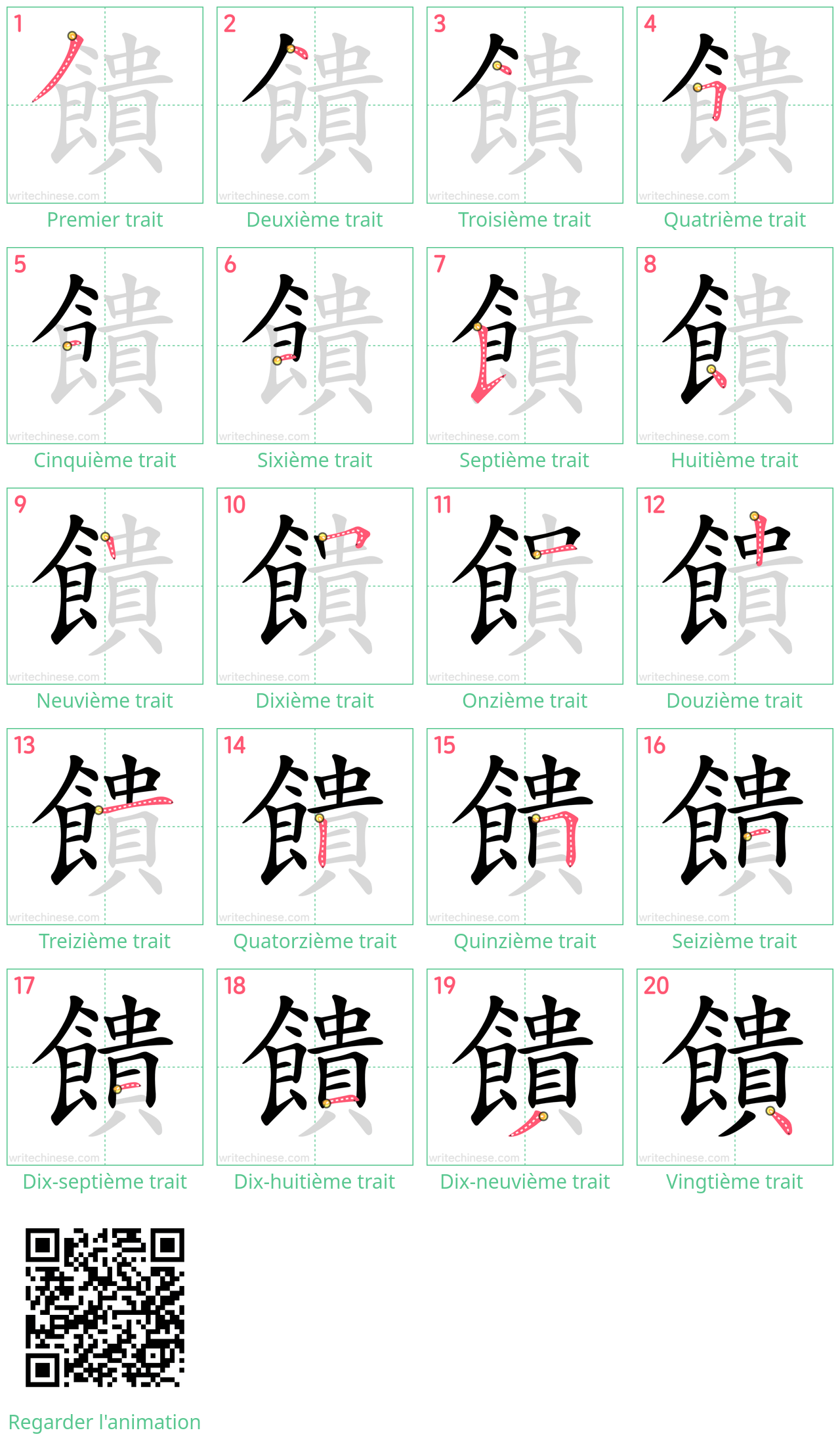 Diagrammes d'ordre des traits étape par étape pour le caractère 饋