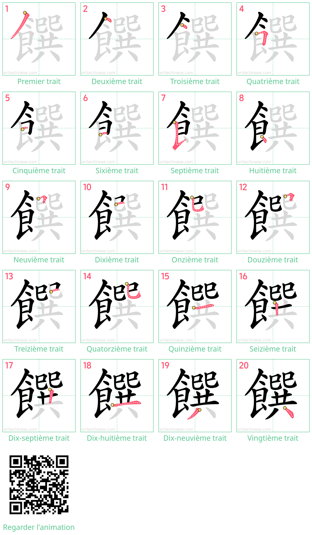 Diagrammes d'ordre des traits étape par étape pour le caractère 饌