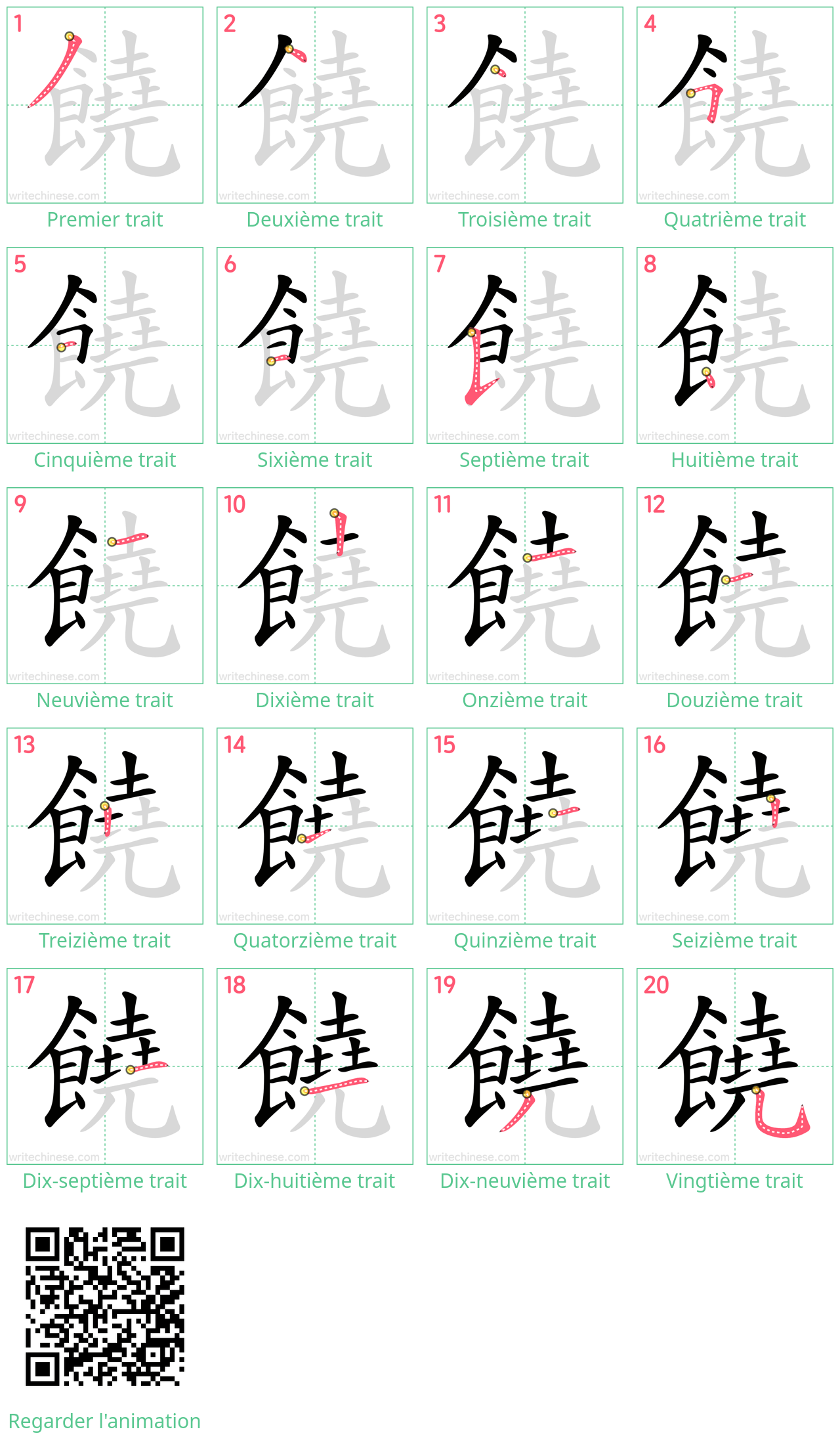 Diagrammes d'ordre des traits étape par étape pour le caractère 饒