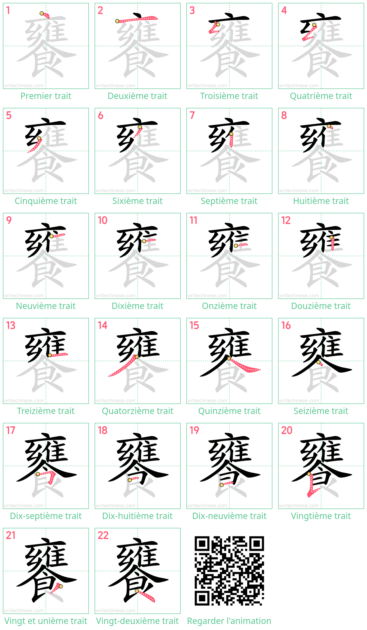 Diagrammes d'ordre des traits étape par étape pour le caractère 饔