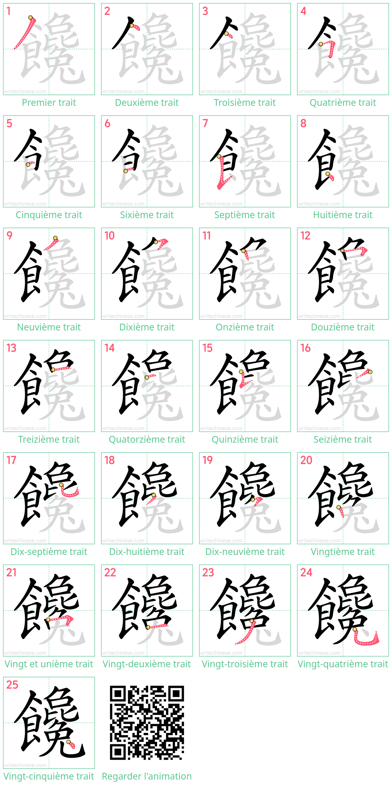 Diagrammes d'ordre des traits étape par étape pour le caractère 饞