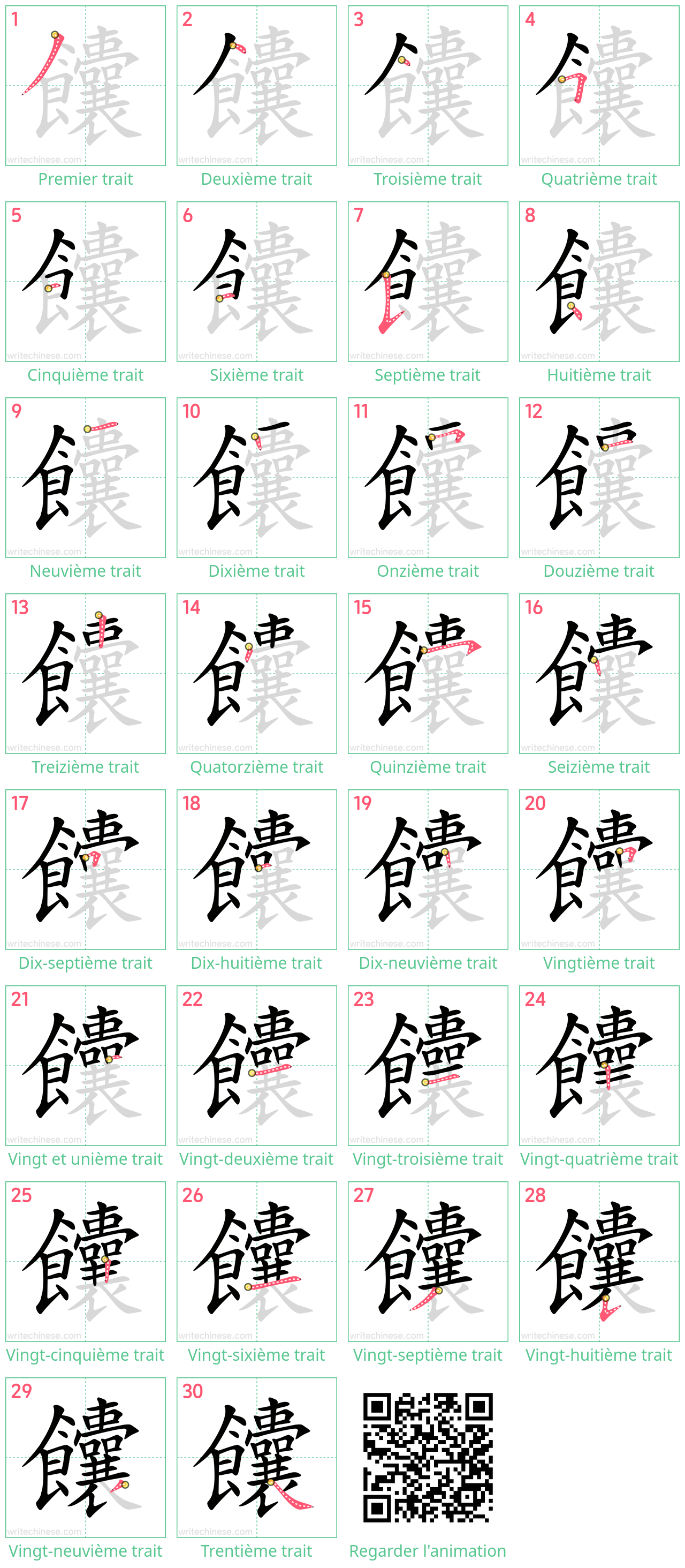 Diagrammes d'ordre des traits étape par étape pour le caractère 饢