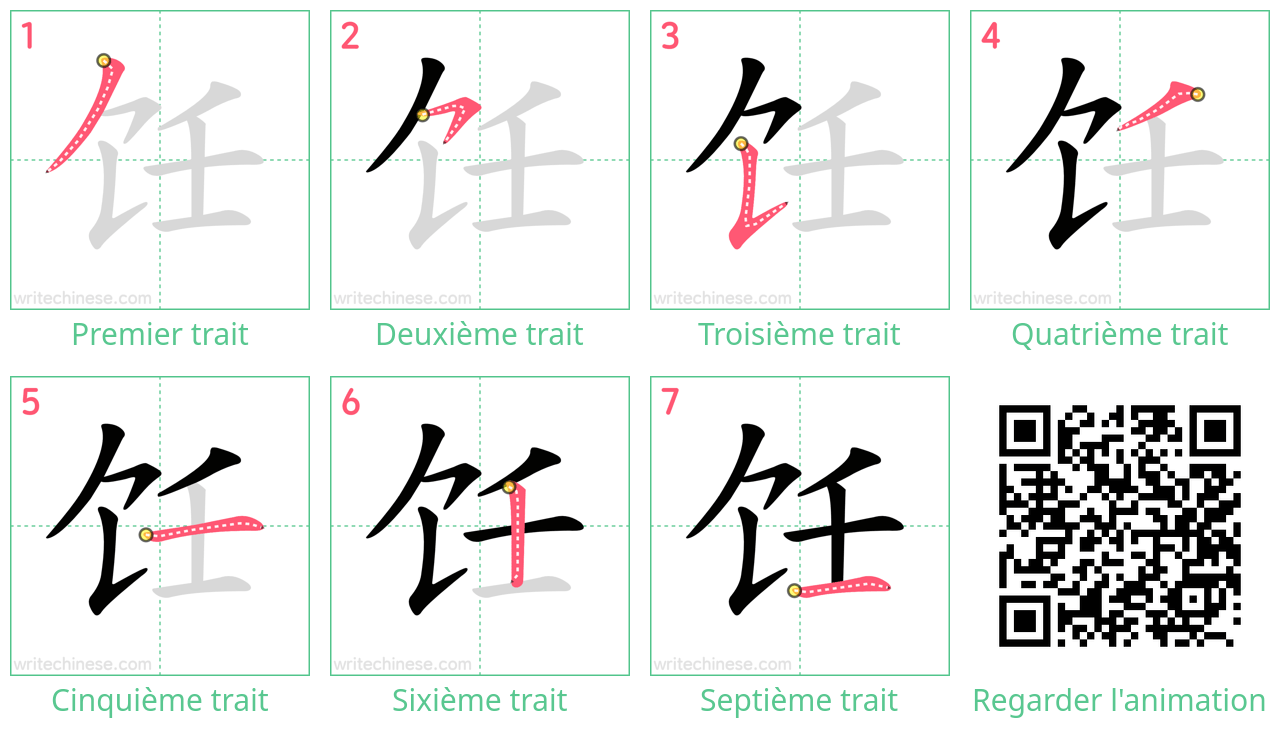 Diagrammes d'ordre des traits étape par étape pour le caractère 饪