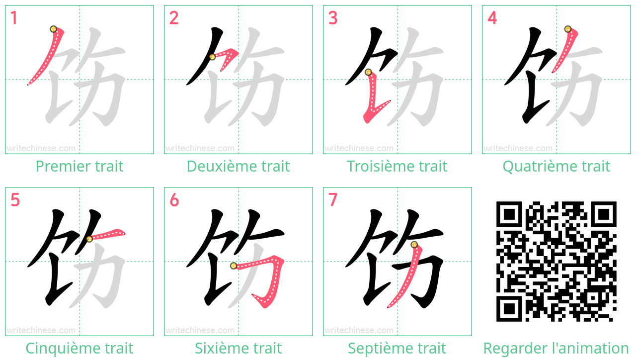 Diagrammes d'ordre des traits étape par étape pour le caractère 饬