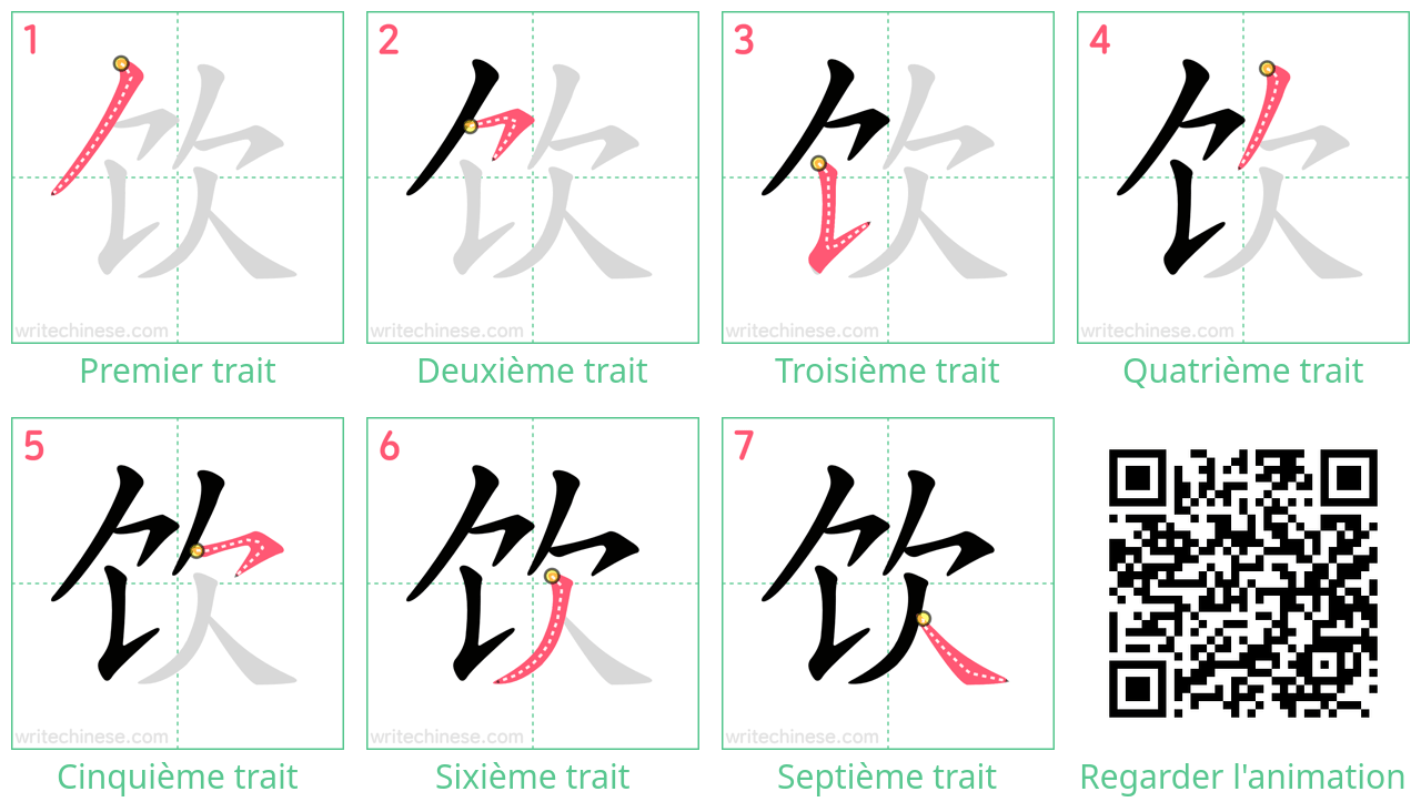 Diagrammes d'ordre des traits étape par étape pour le caractère 饮