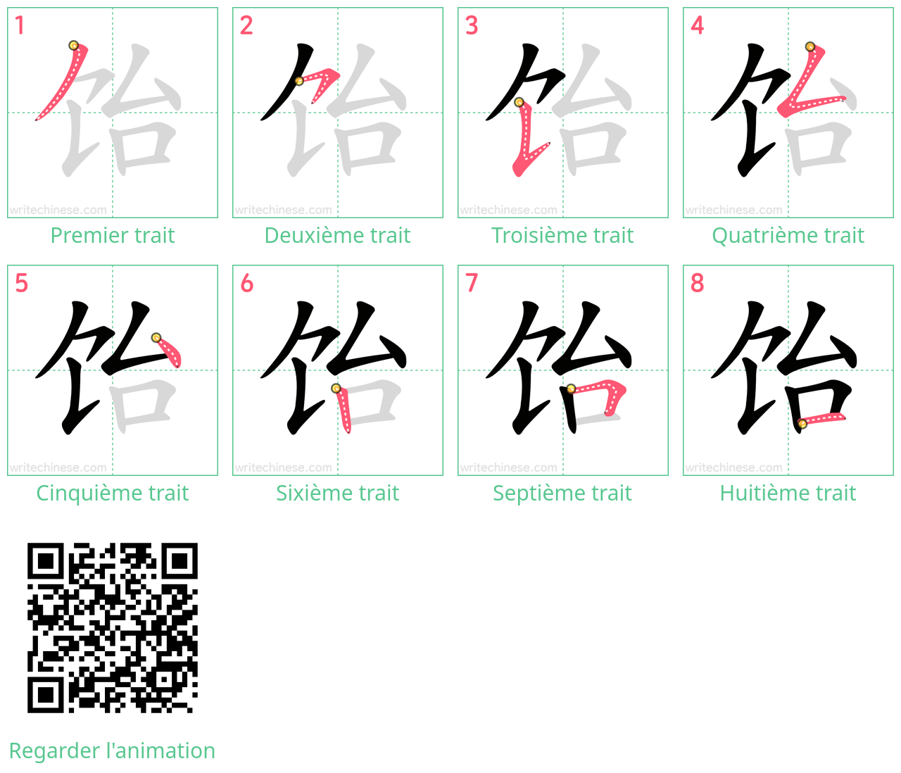 Diagrammes d'ordre des traits étape par étape pour le caractère 饴