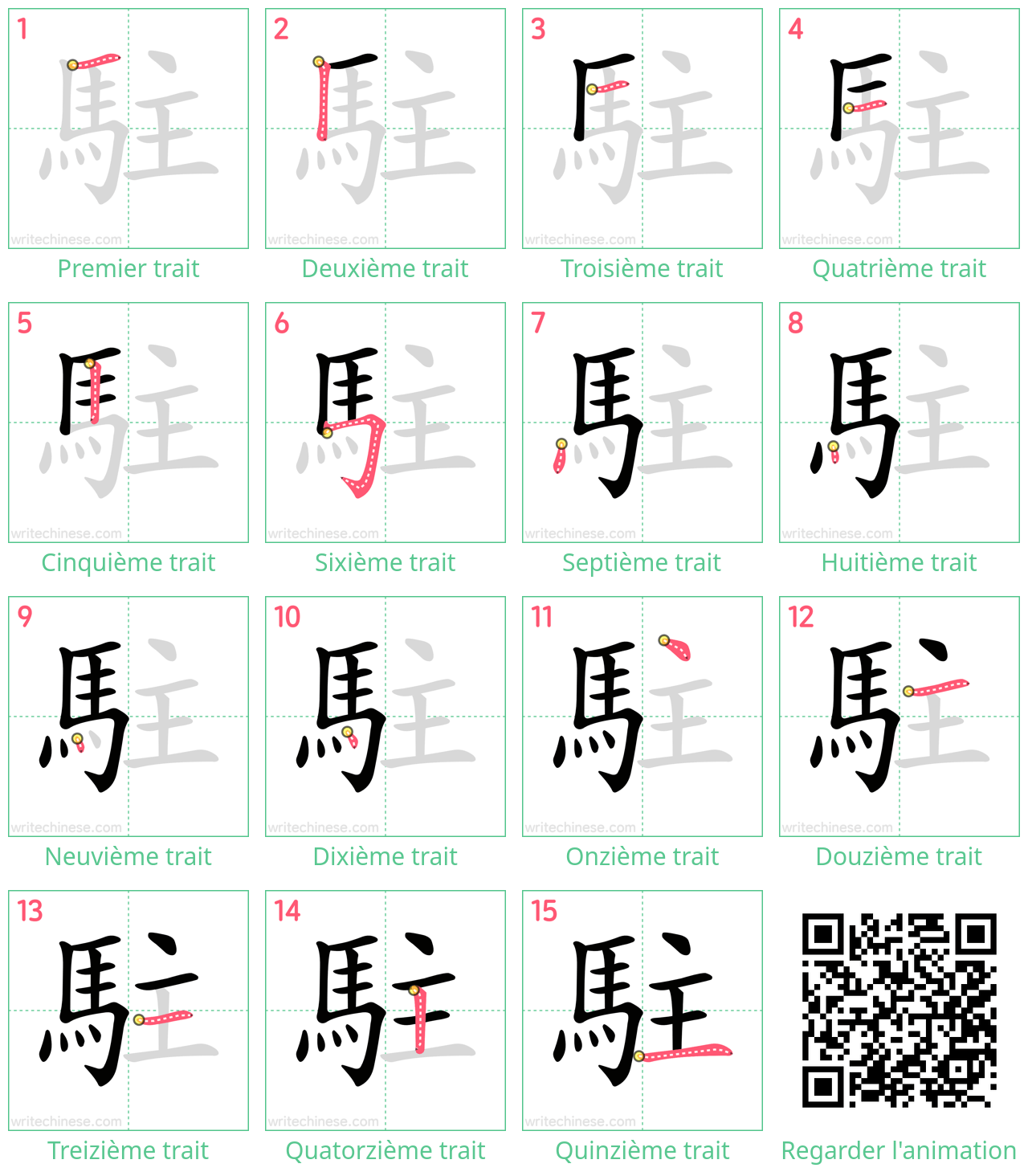 Diagrammes d'ordre des traits étape par étape pour le caractère 駐