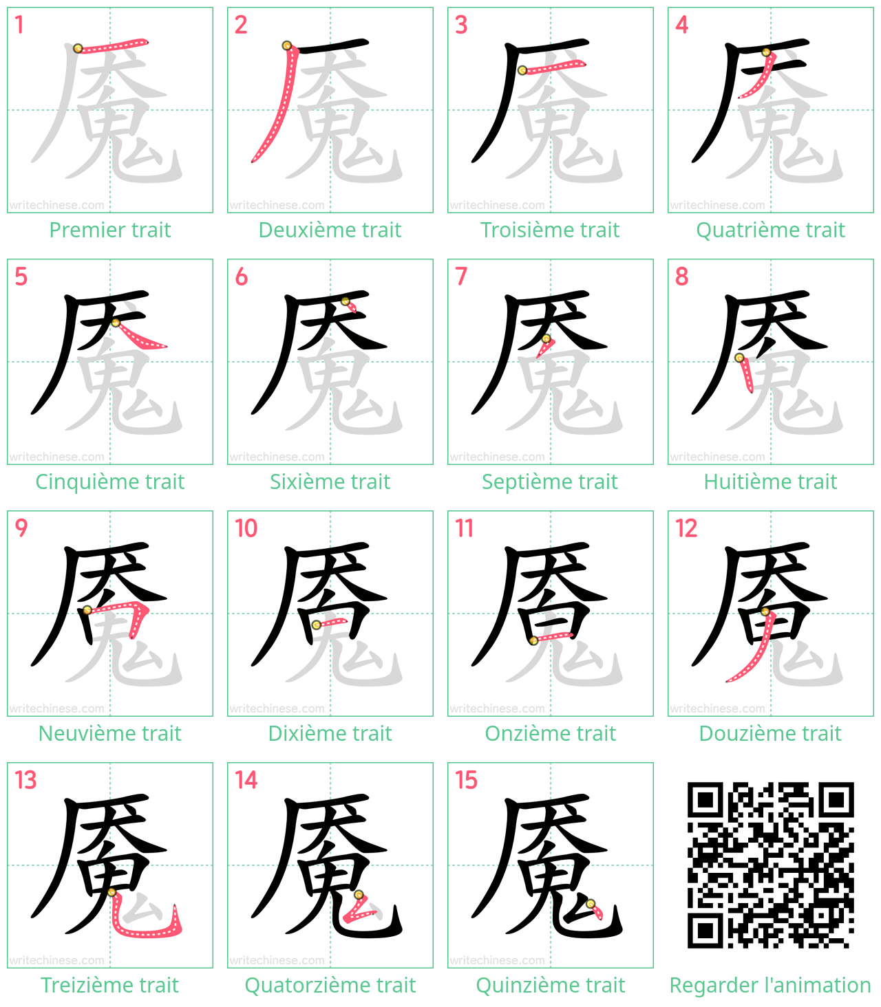 Diagrammes d'ordre des traits étape par étape pour le caractère 魇