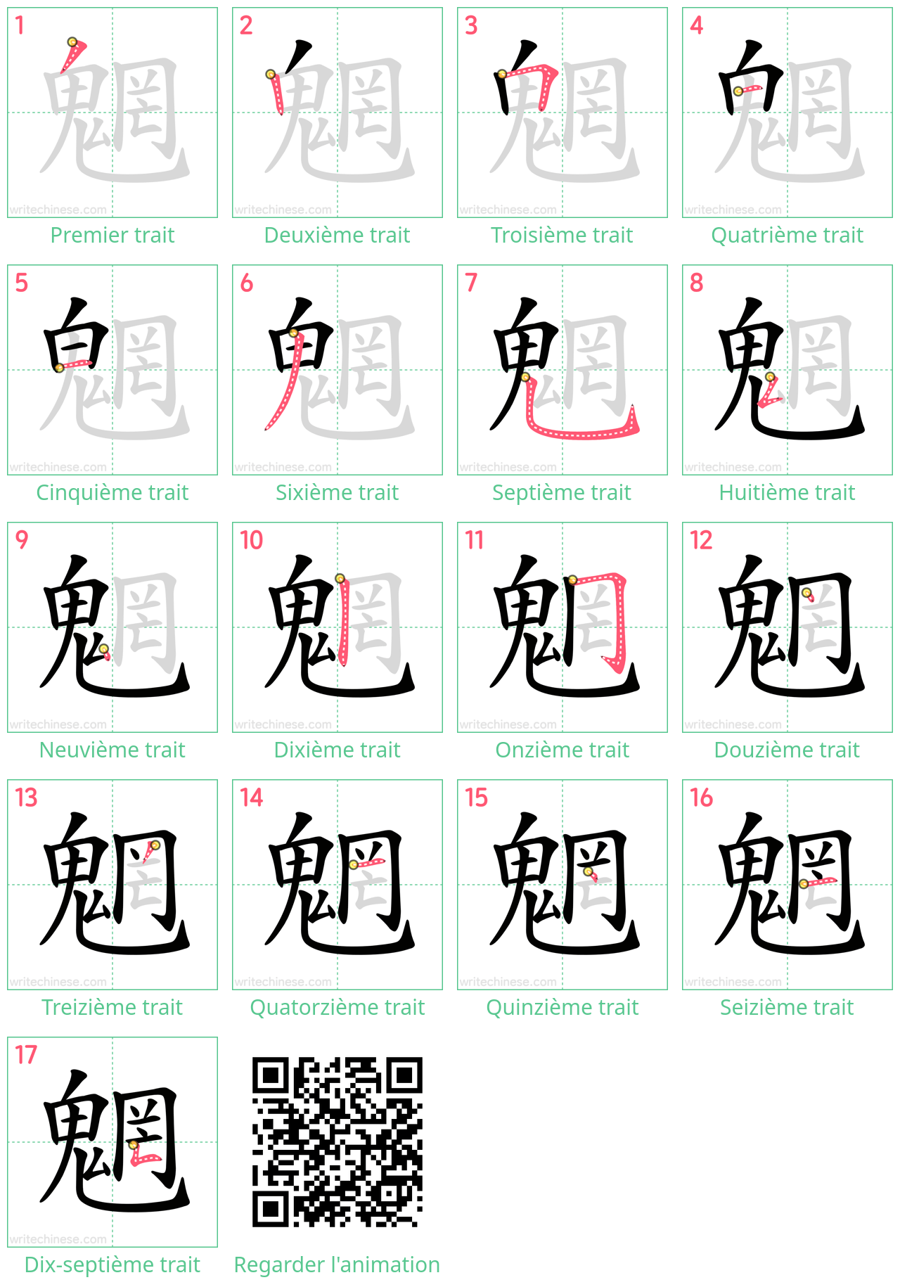 Diagrammes d'ordre des traits étape par étape pour le caractère 魍