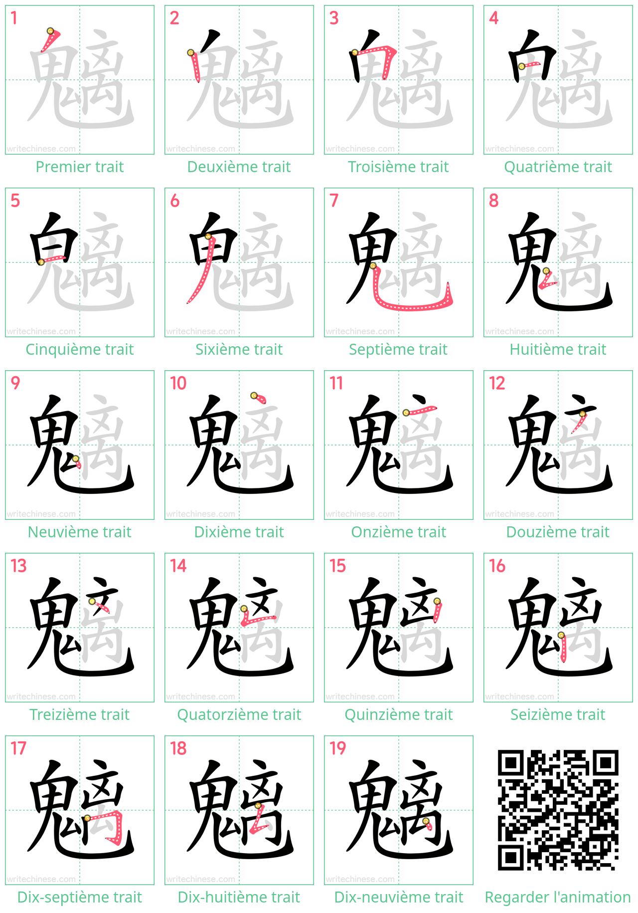 Diagrammes d'ordre des traits étape par étape pour le caractère 魑