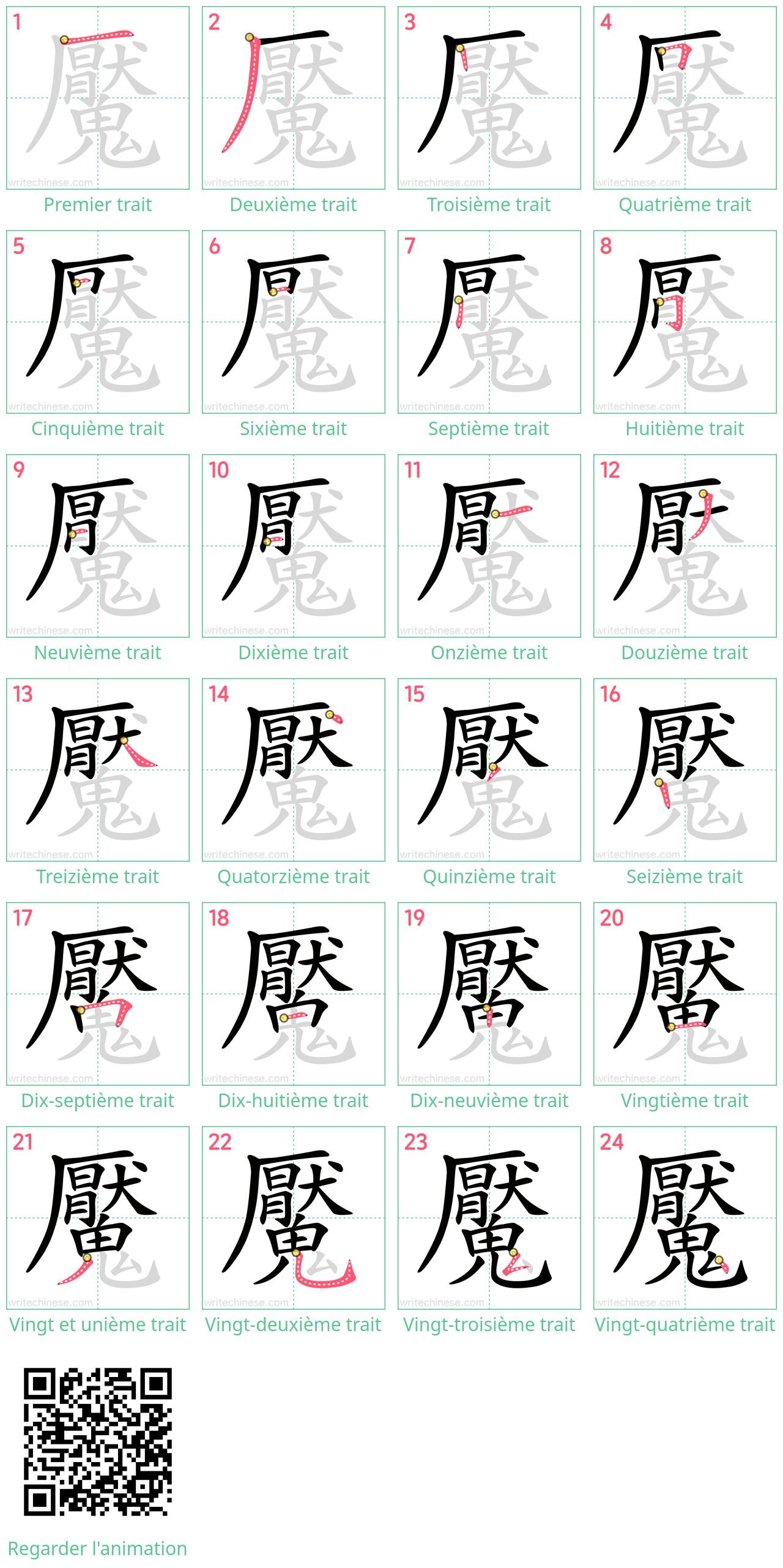 Diagrammes d'ordre des traits étape par étape pour le caractère 魘