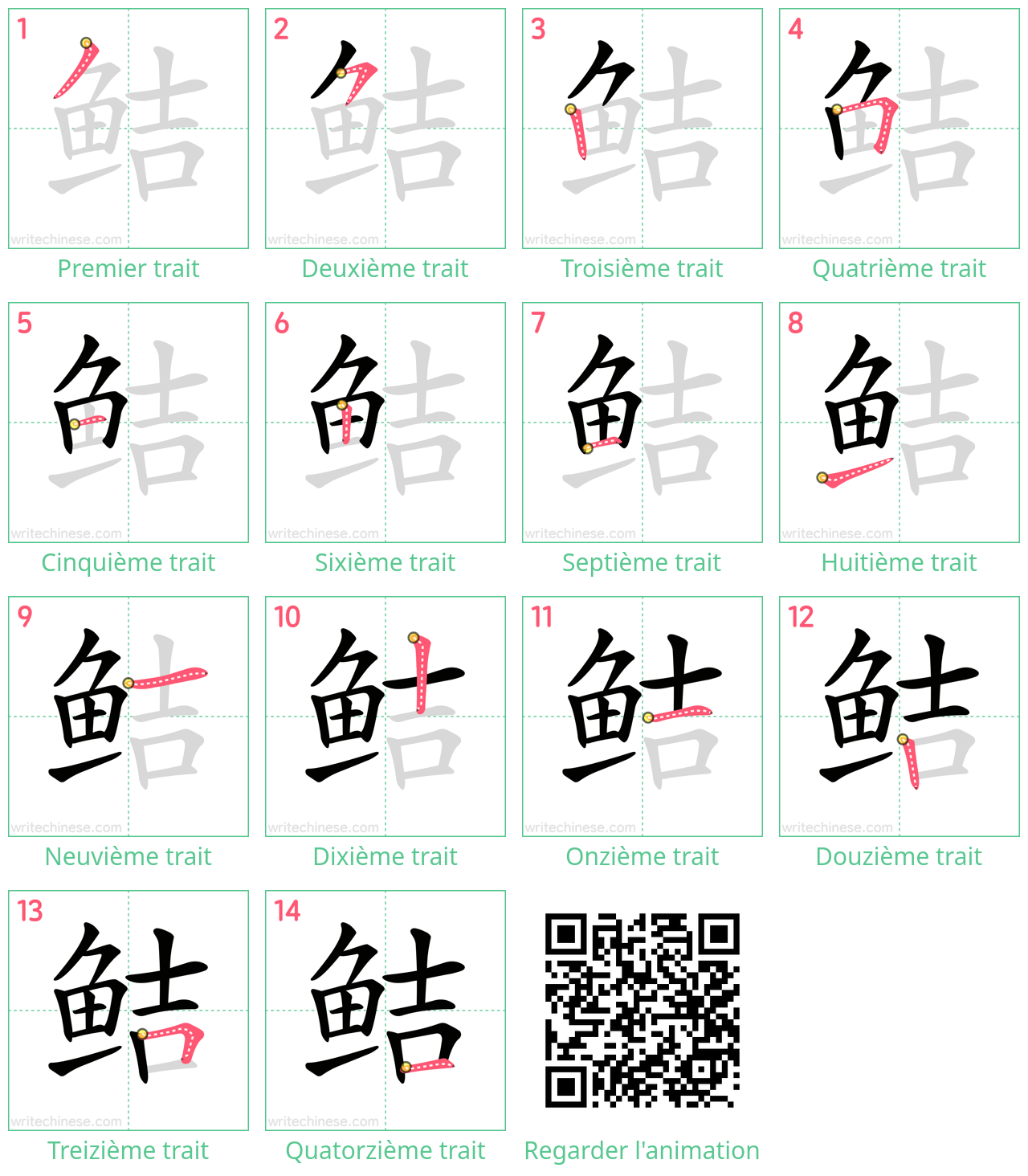 Diagrammes d'ordre des traits étape par étape pour le caractère 鲒