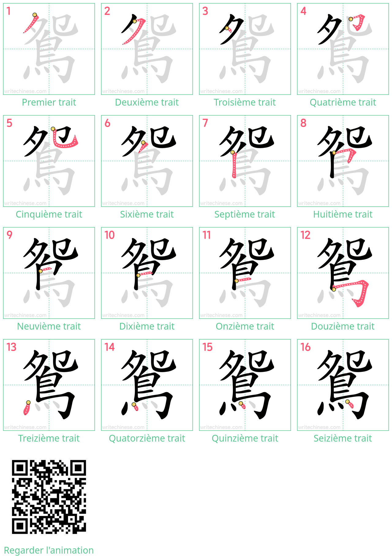 Diagrammes d'ordre des traits étape par étape pour le caractère 鴛