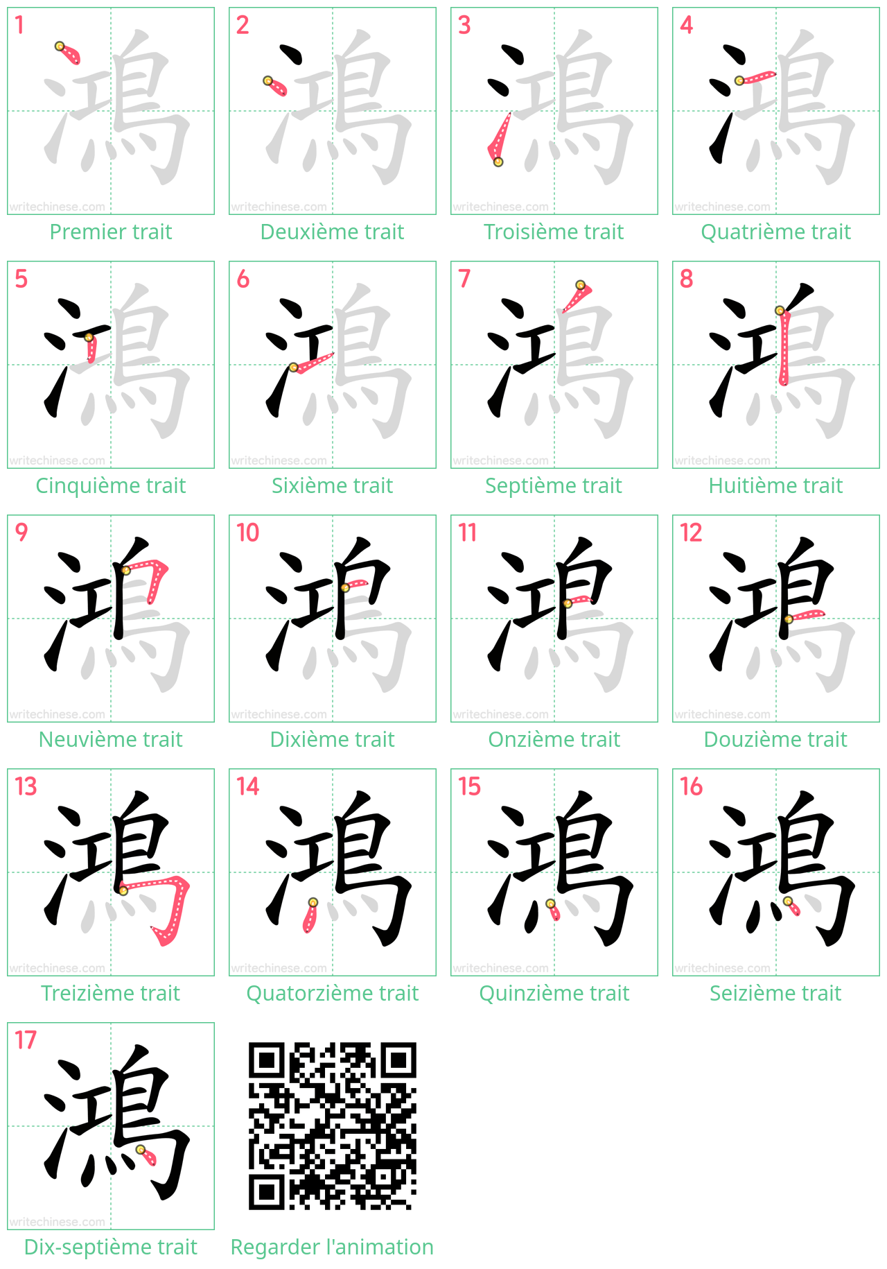 Diagrammes d'ordre des traits étape par étape pour le caractère 鴻