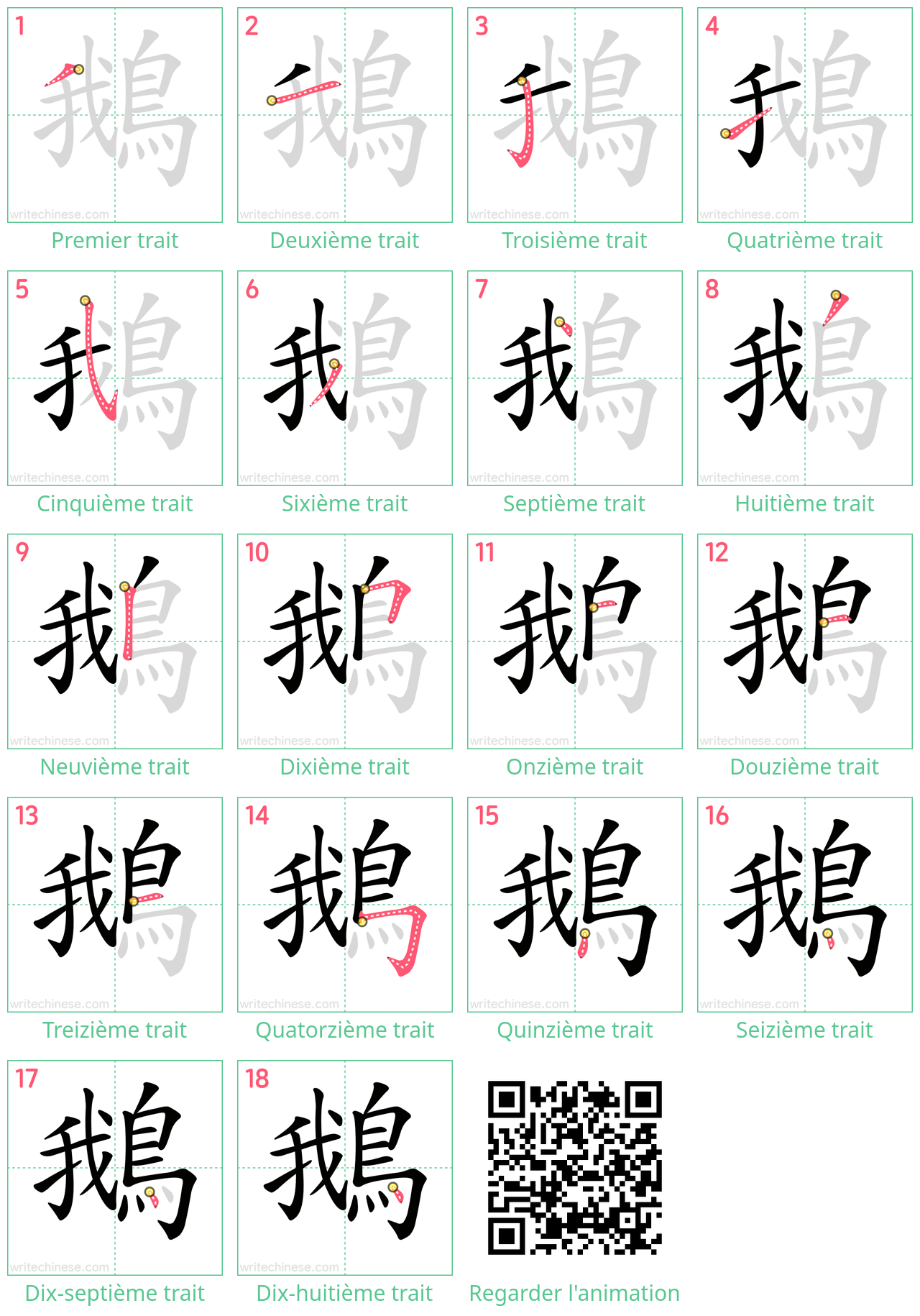 Diagrammes d'ordre des traits étape par étape pour le caractère 鵝