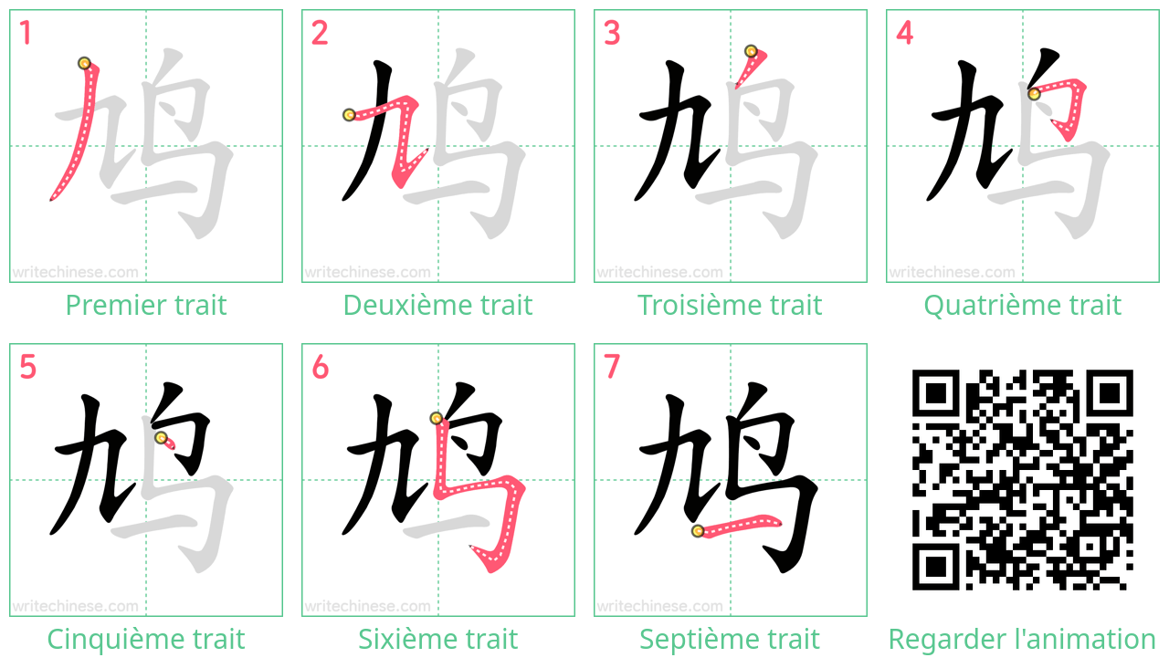 Diagrammes d'ordre des traits étape par étape pour le caractère 鸠