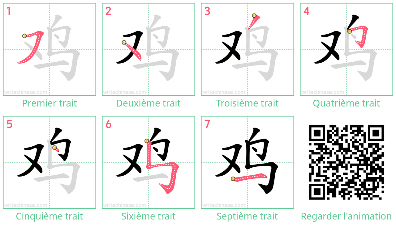 Diagrammes d'ordre des traits étape par étape pour le caractère 鸡