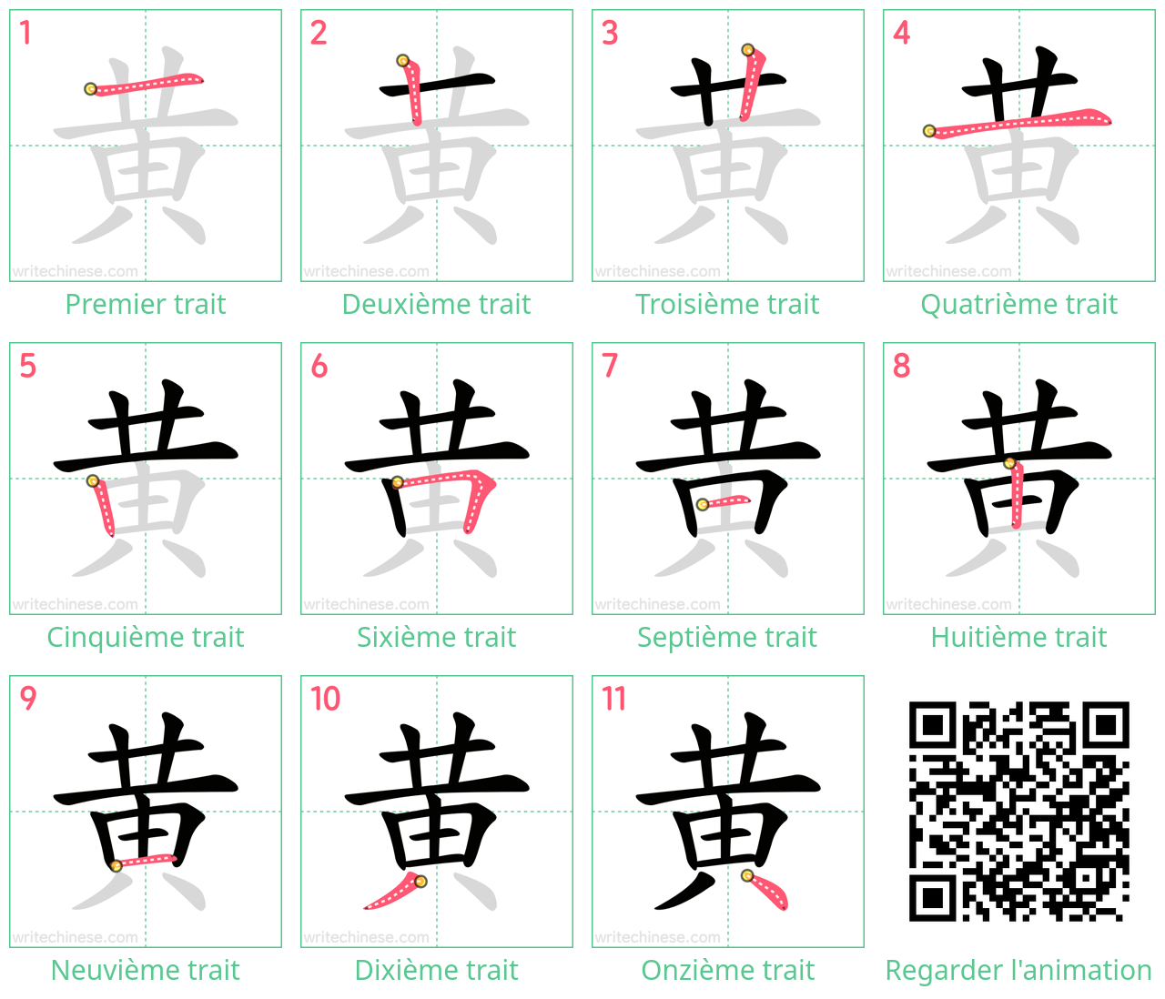 Diagrammes d'ordre des traits étape par étape pour le caractère 黄