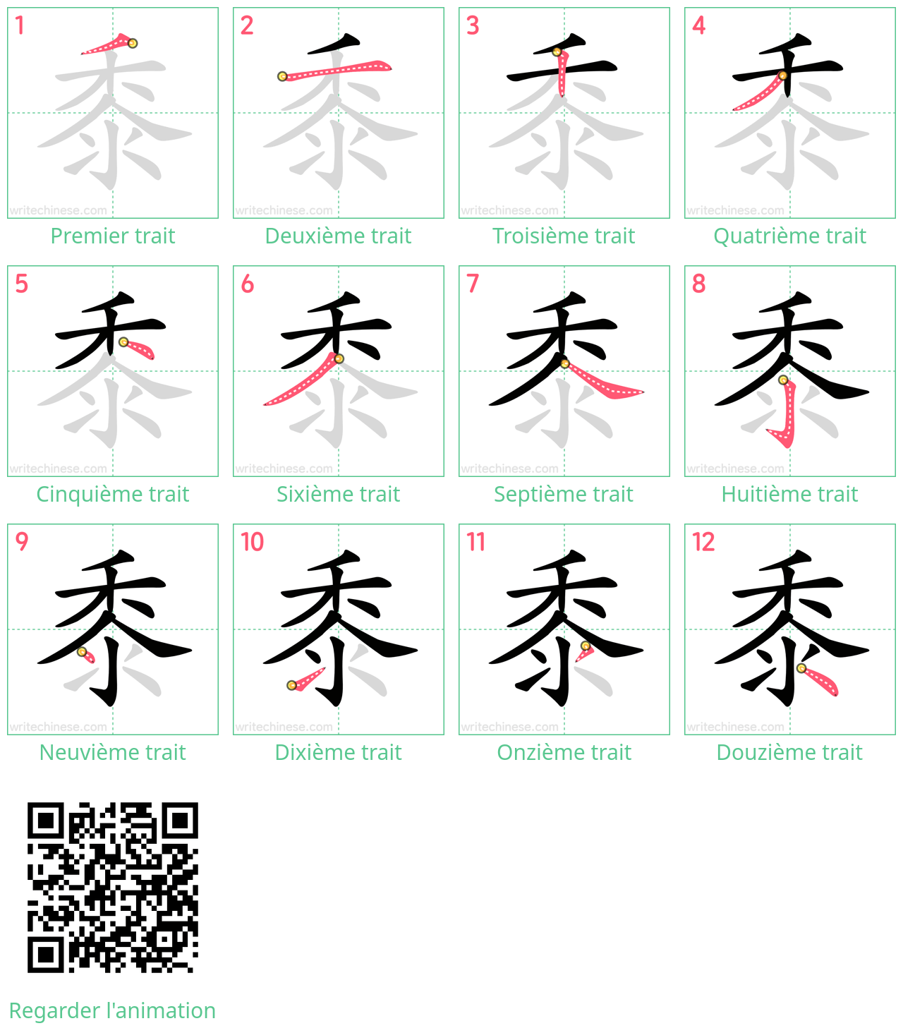 Diagrammes d'ordre des traits étape par étape pour le caractère 黍