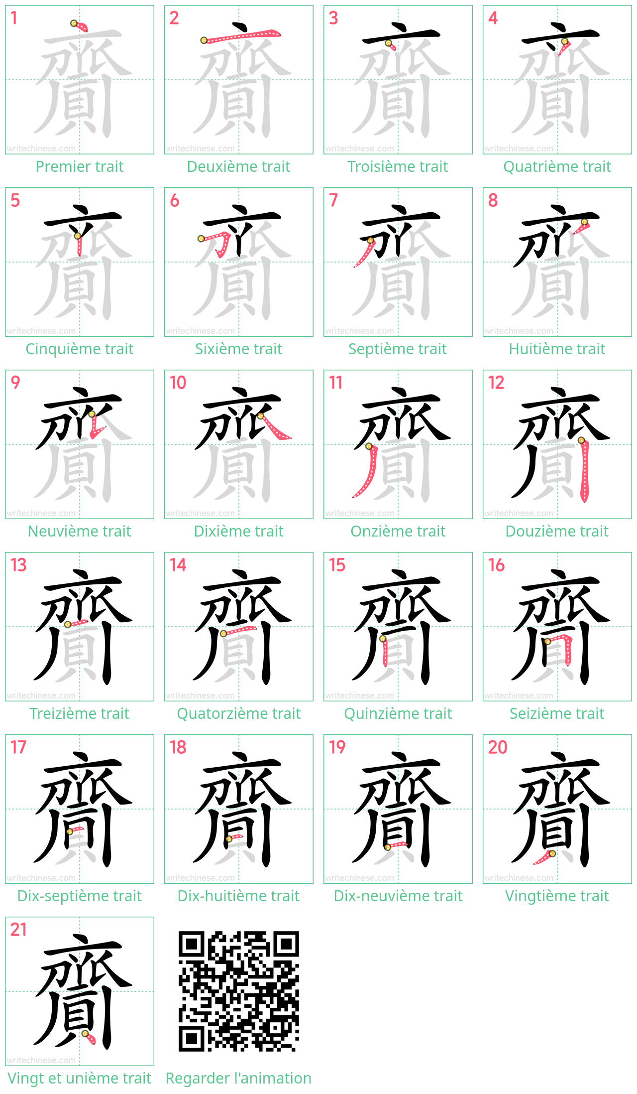 Diagrammes d'ordre des traits étape par étape pour le caractère 齎