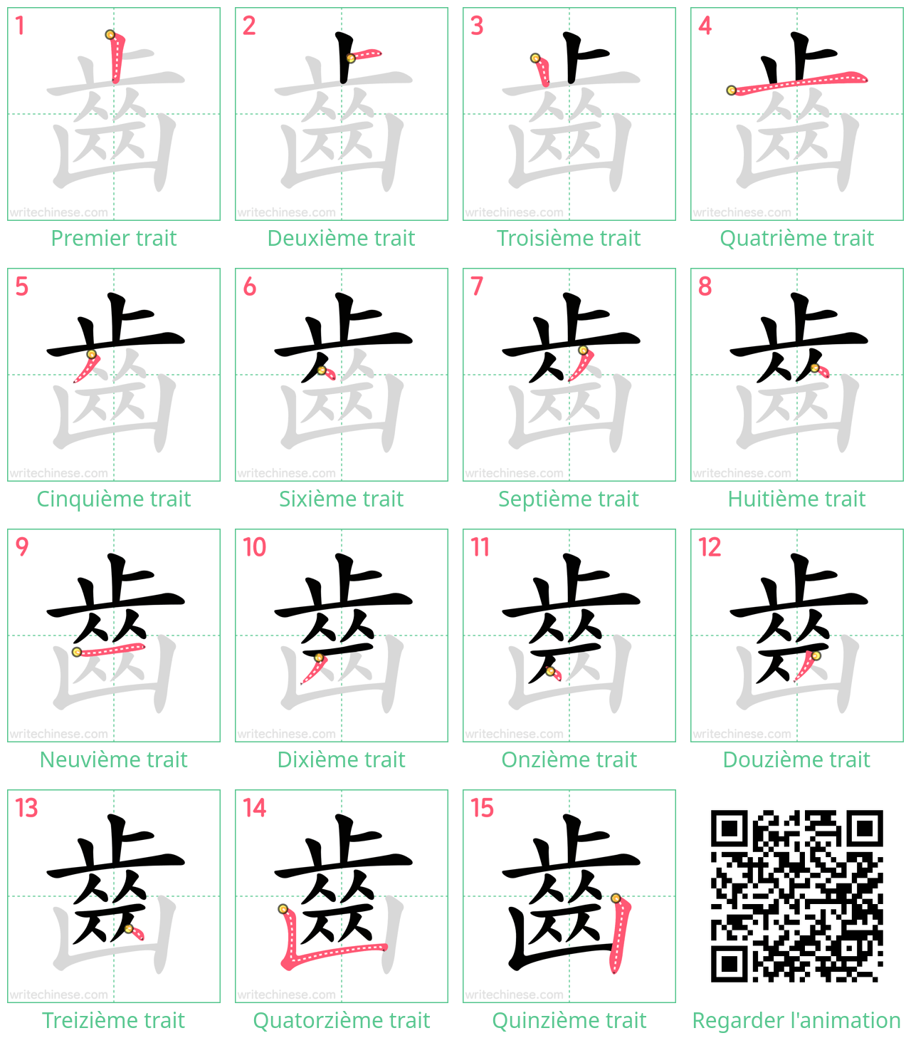 Diagrammes d'ordre des traits étape par étape pour le caractère 齒