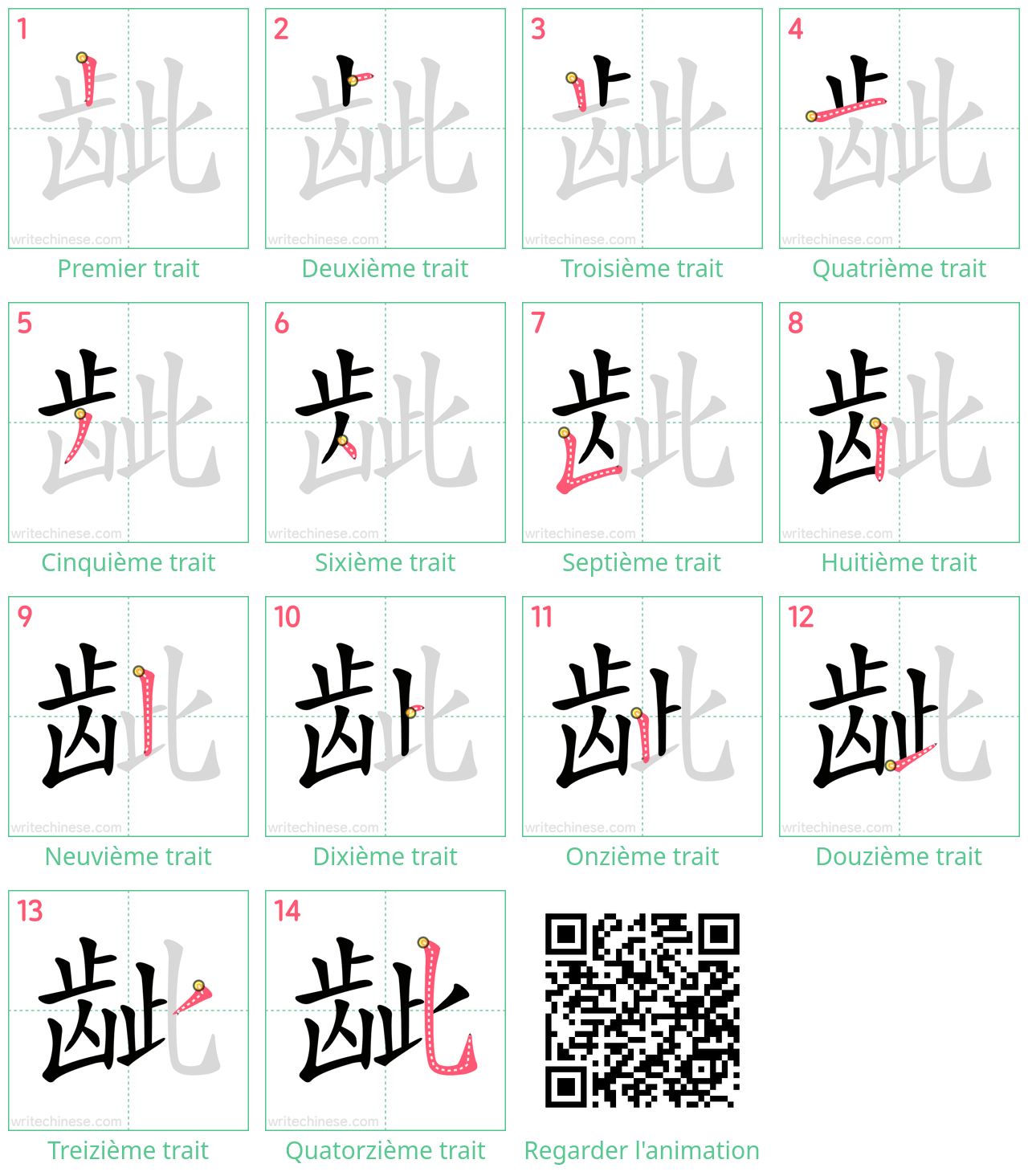 Diagrammes d'ordre des traits étape par étape pour le caractère 龇