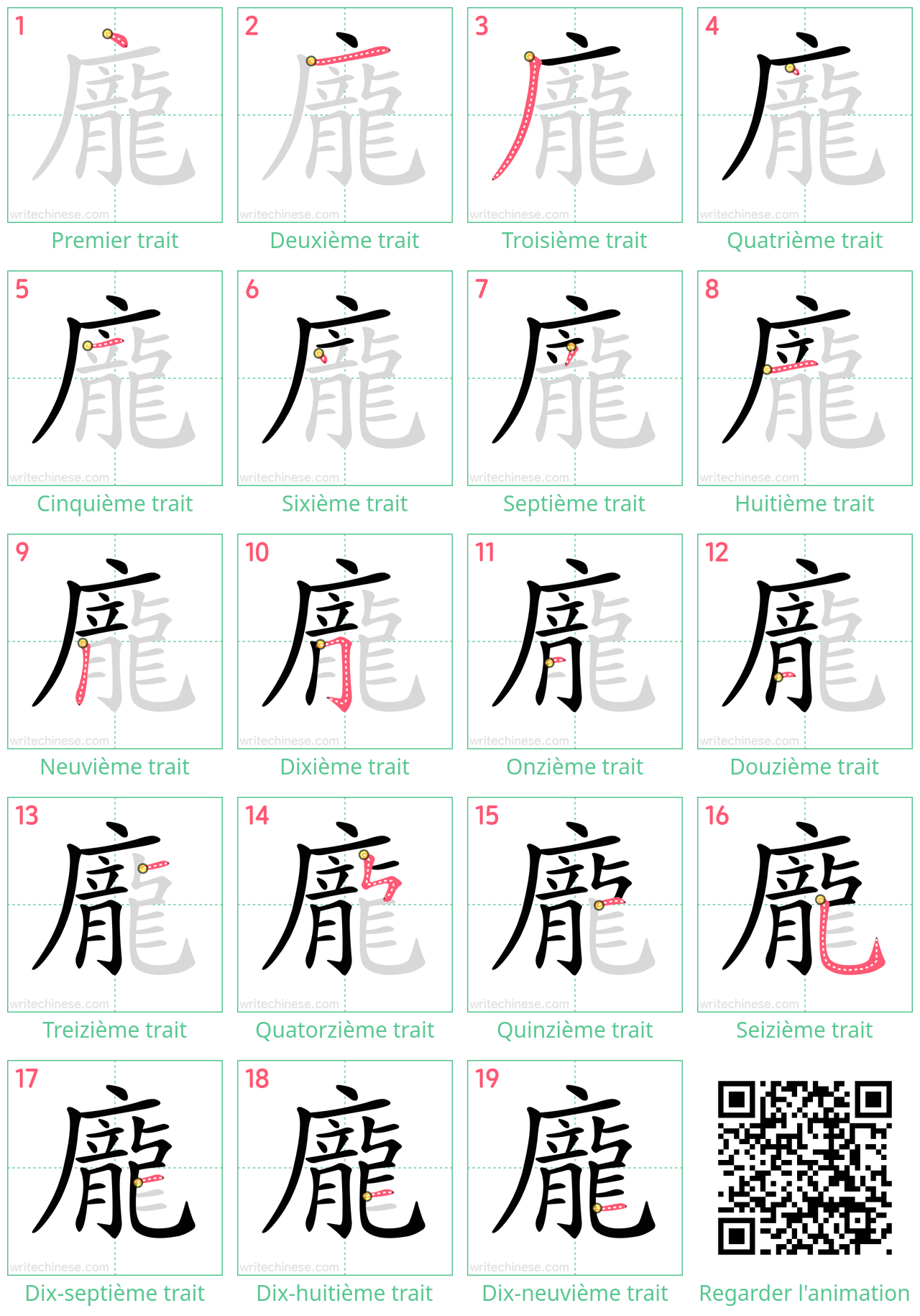 Diagrammes d'ordre des traits étape par étape pour le caractère 龐