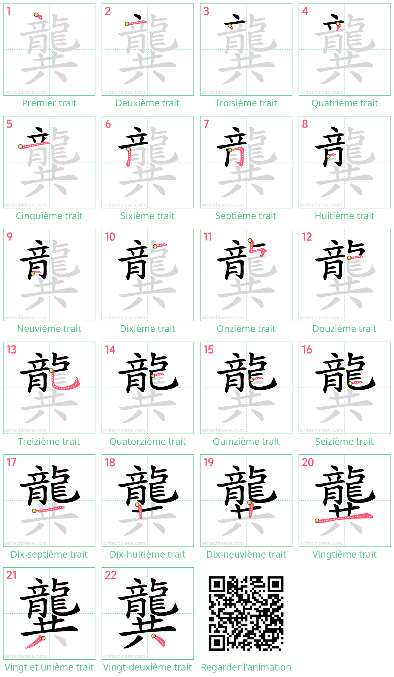 Diagrammes d'ordre des traits étape par étape pour le caractère 龔
