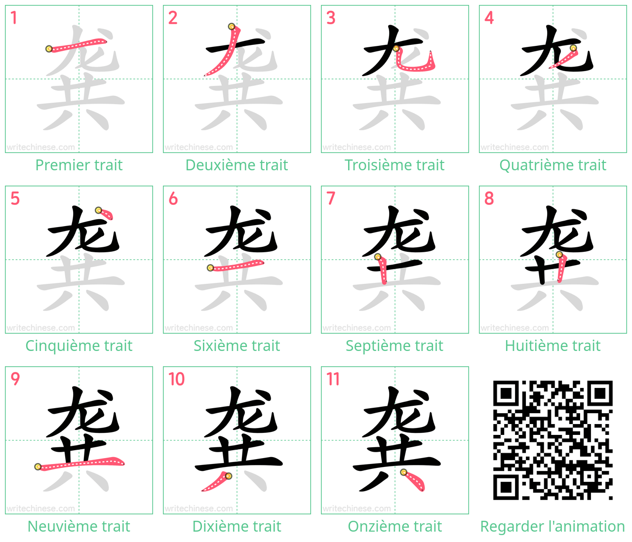 Diagrammes d'ordre des traits étape par étape pour le caractère 龚