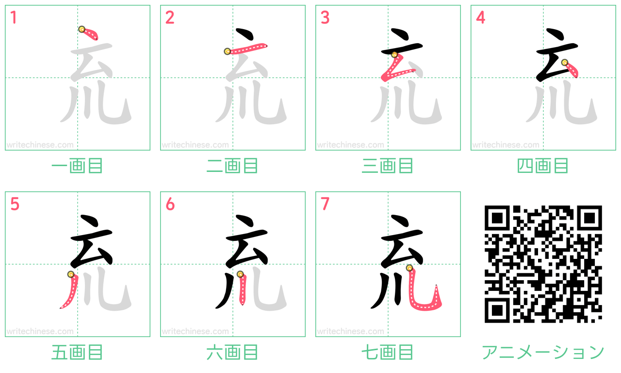 中国語の漢字「㐬」の書き順 筆順