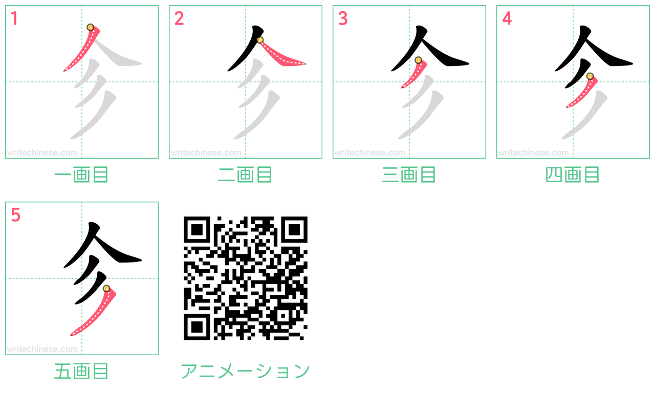 中国語の漢字「㐱」の書き順 筆順