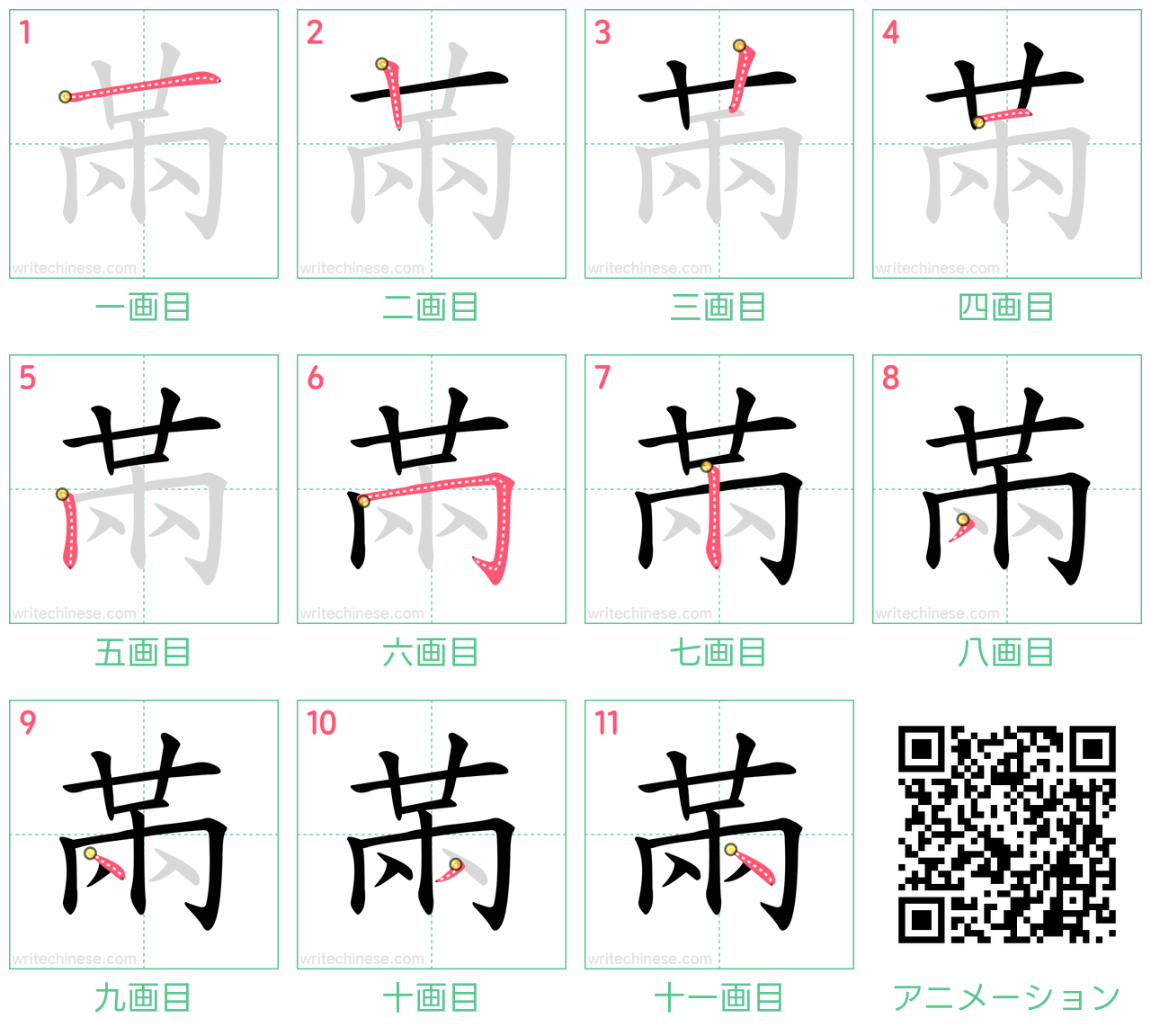 中国語の漢字「㒼」の書き順 筆順