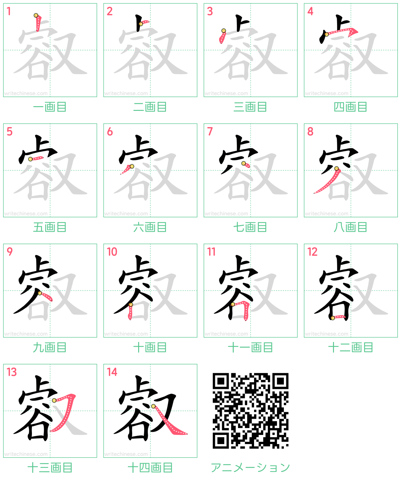 中国語の漢字「㕡」の書き順 筆順