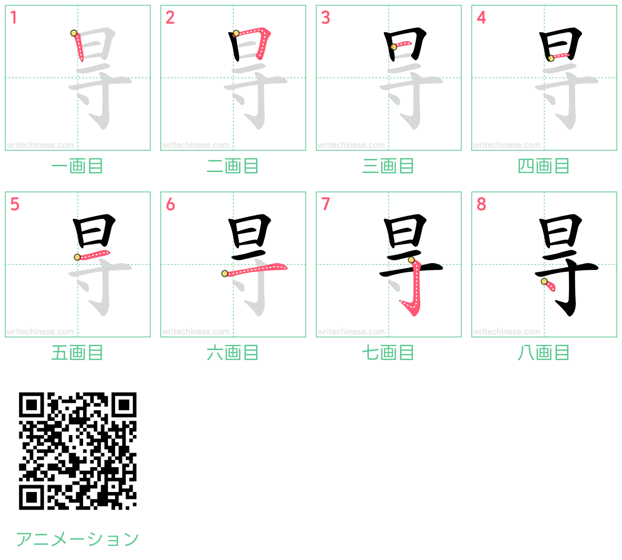 中国語の漢字「㝵」の書き順 筆順