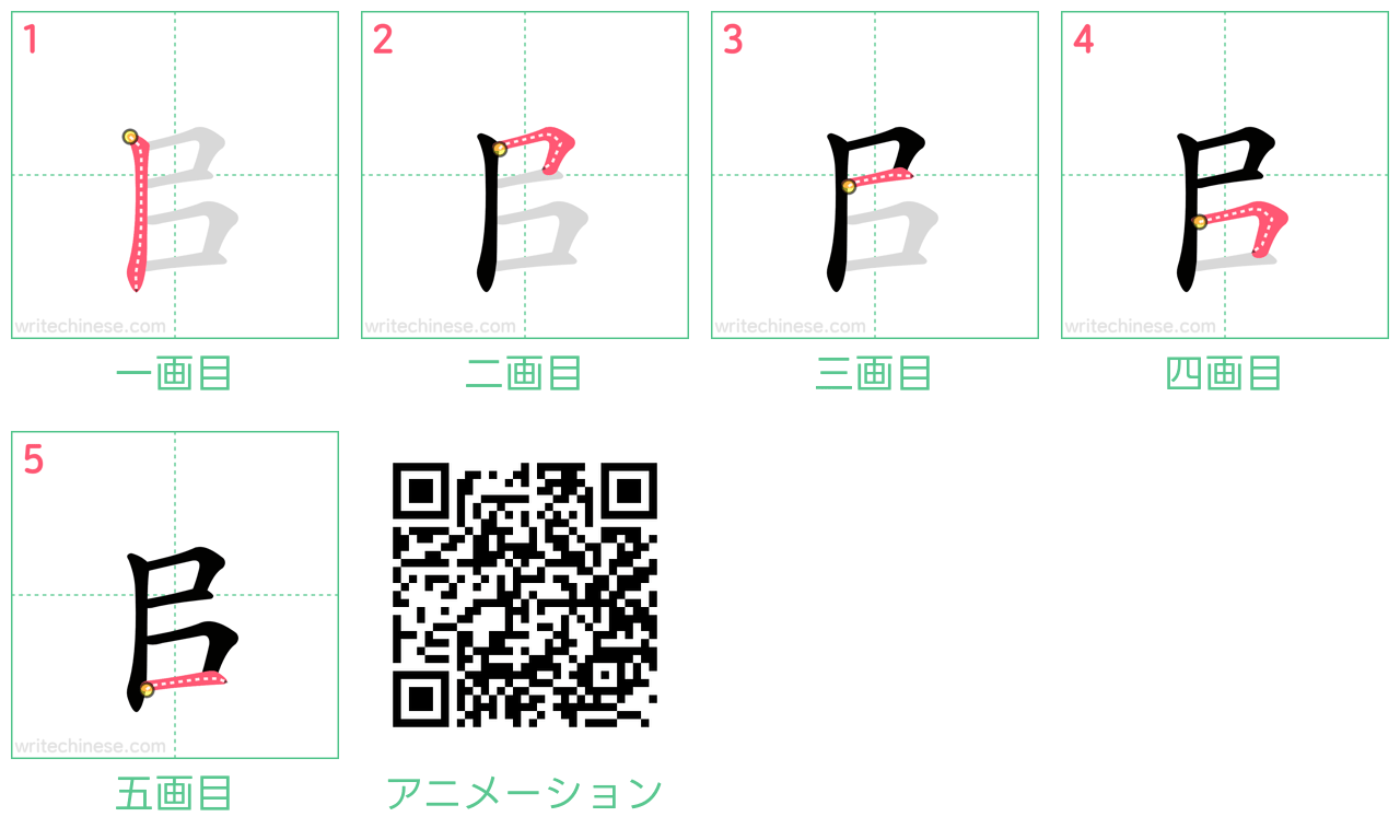 中国語の漢字「㠯」の書き順 筆順