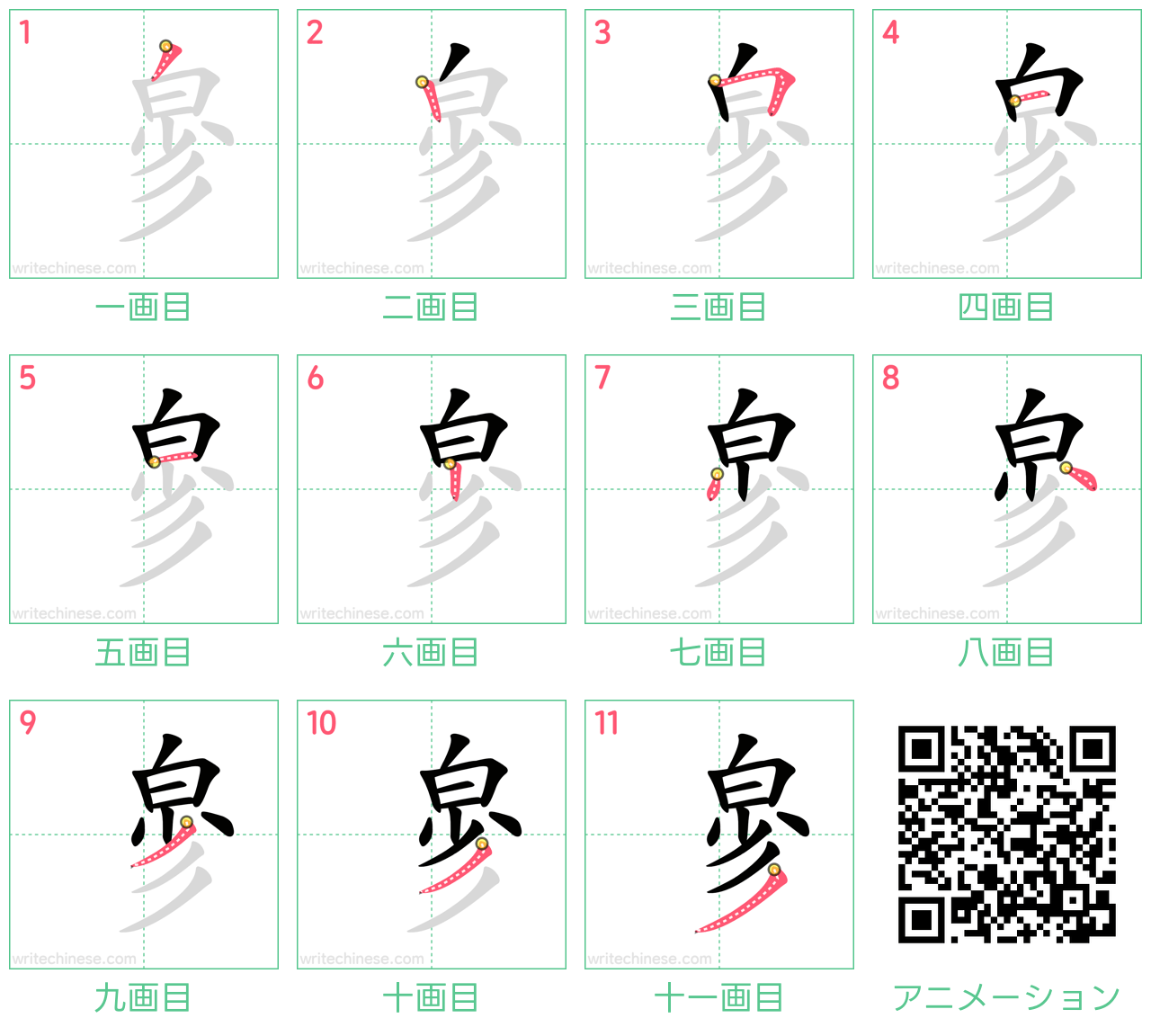 中国語の漢字「㣎」の書き順 筆順